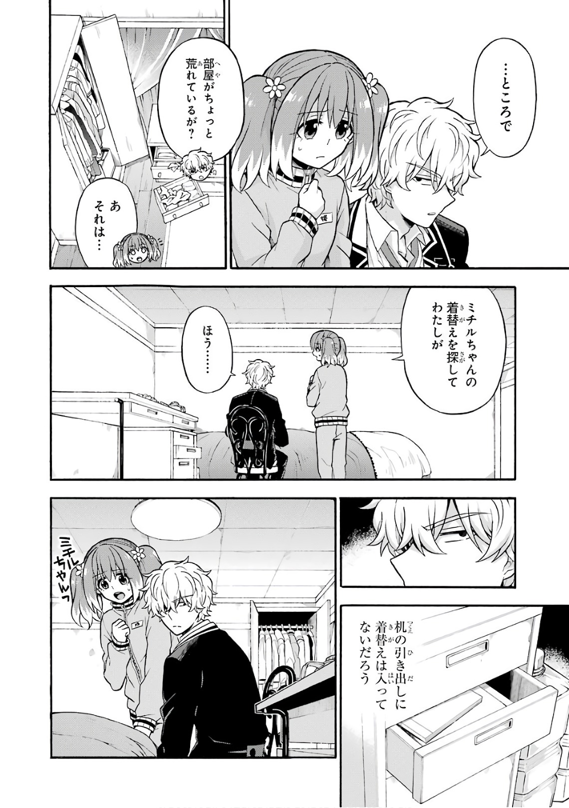 無能なナナ Chap 24 - Next Chap 25