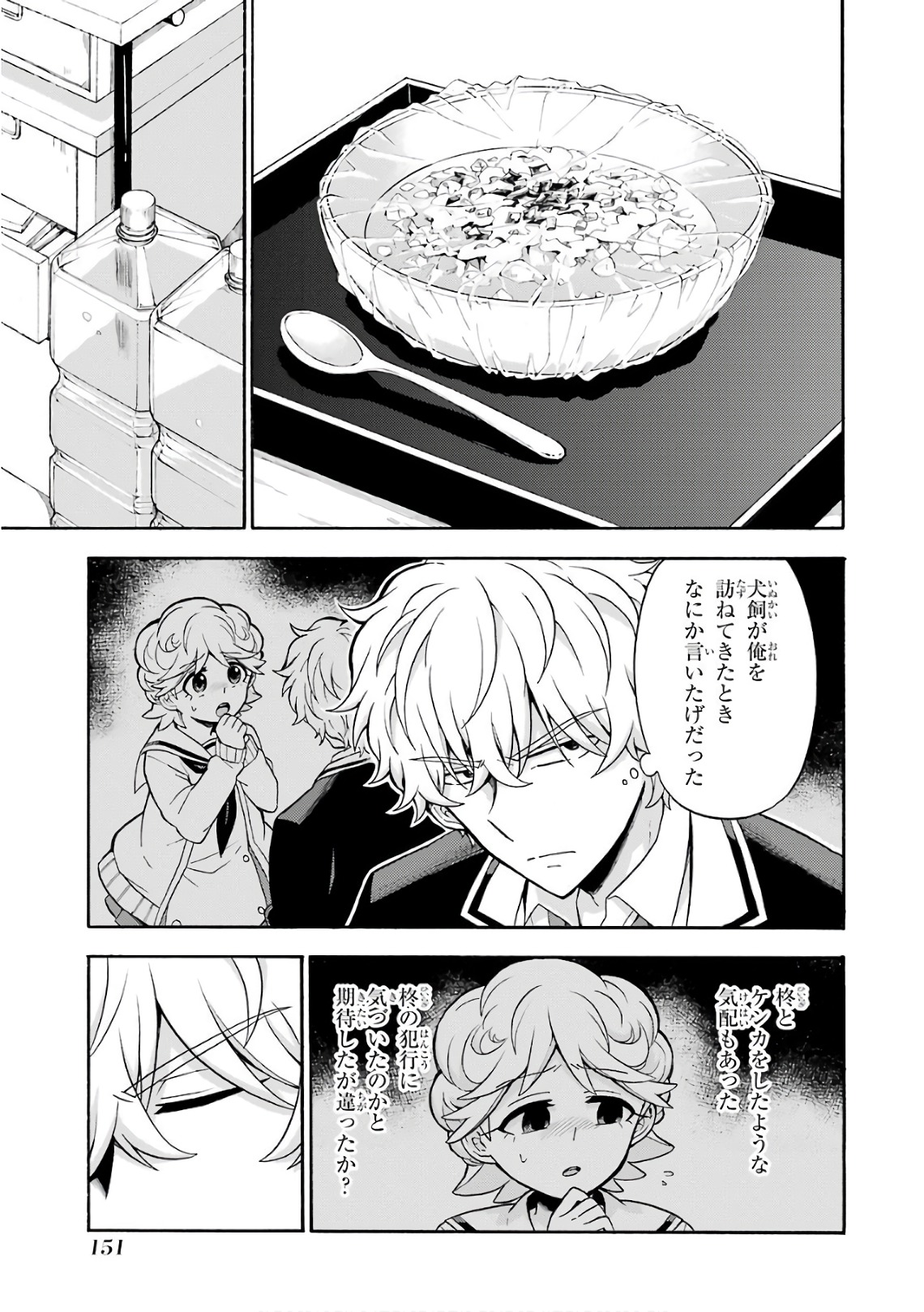 無能なナナ Chap 24 - Next Chap 25