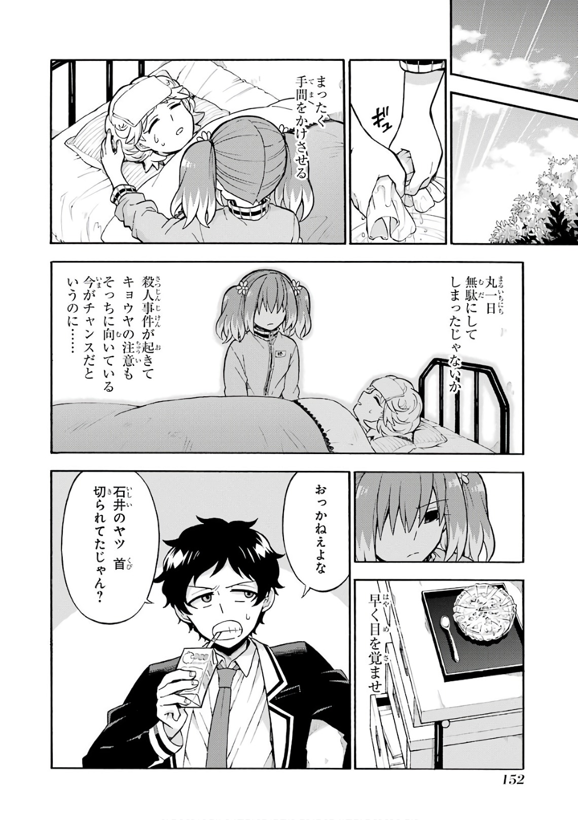 無能なナナ Chap 24 - Next Chap 25