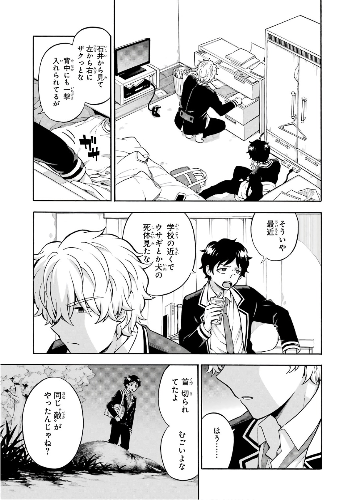 無能なナナ Chap 24 - Next Chap 25