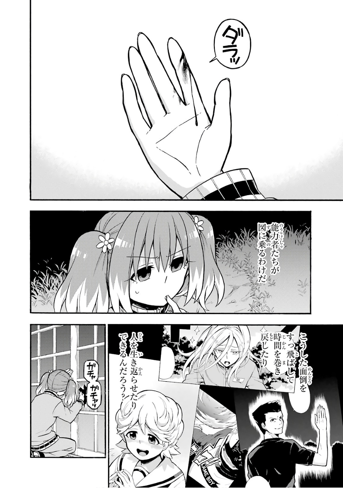 無能なナナ Chap 24 - Next Chap 25