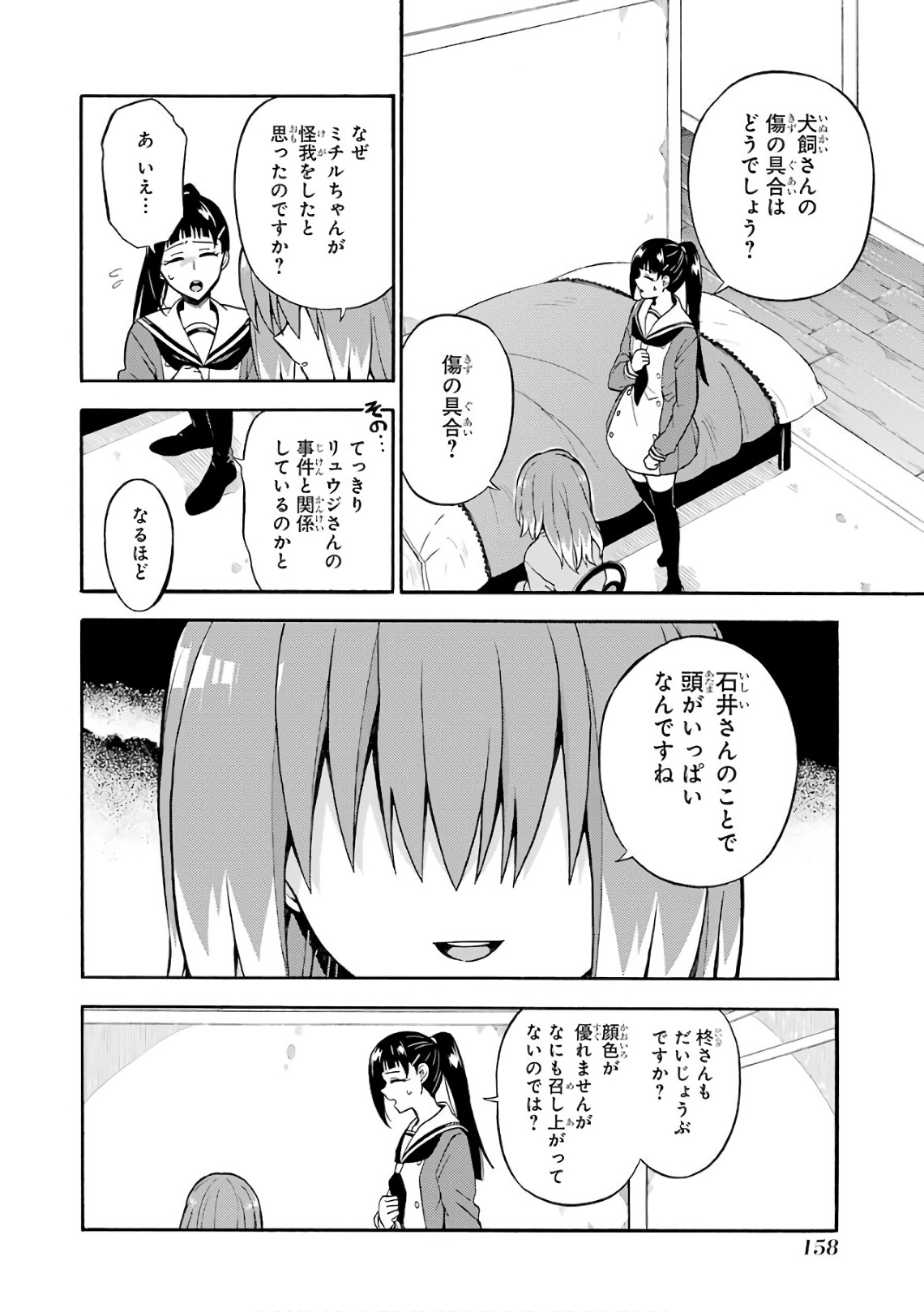 無能なナナ Chap 24 - Next Chap 25