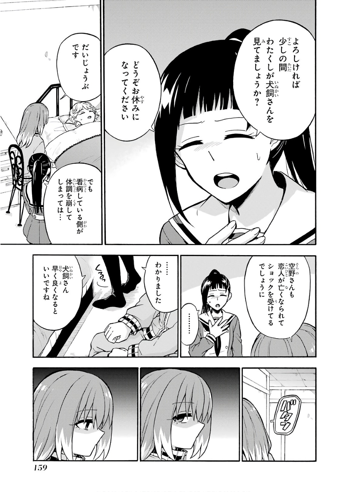 無能なナナ Chap 24 - Next Chap 25