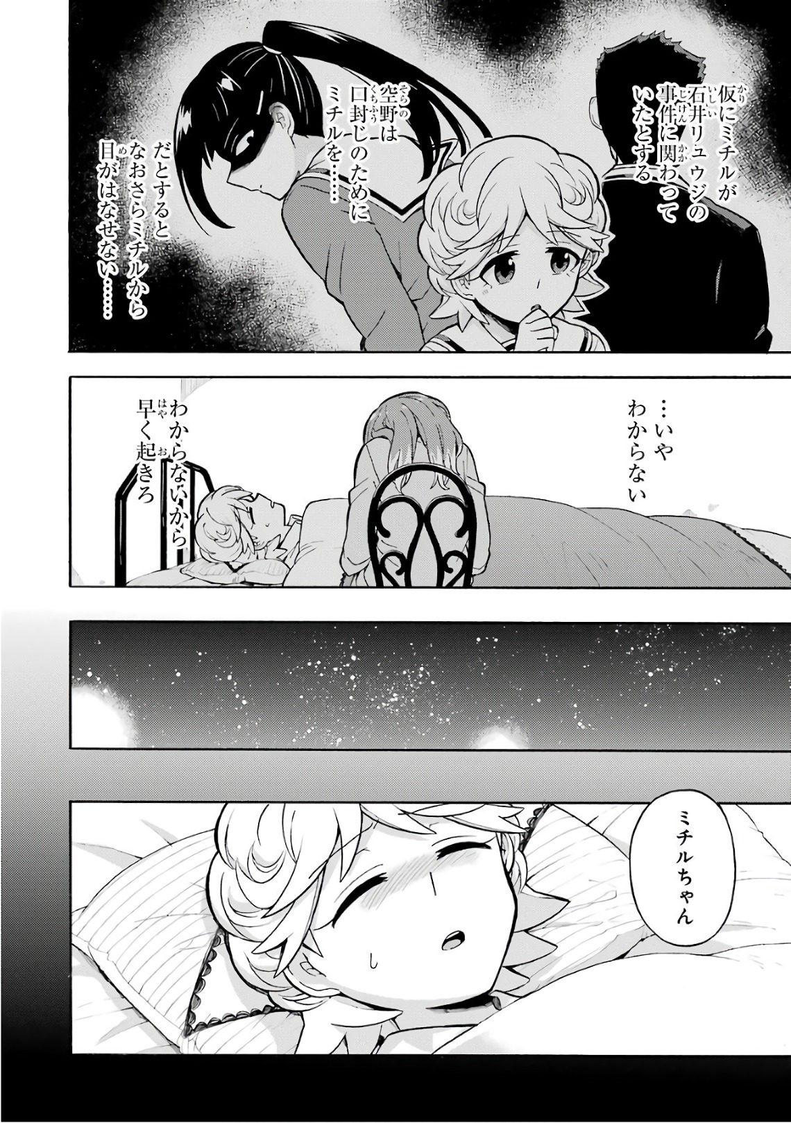 無能なナナ Chap 24 - Next Chap 25