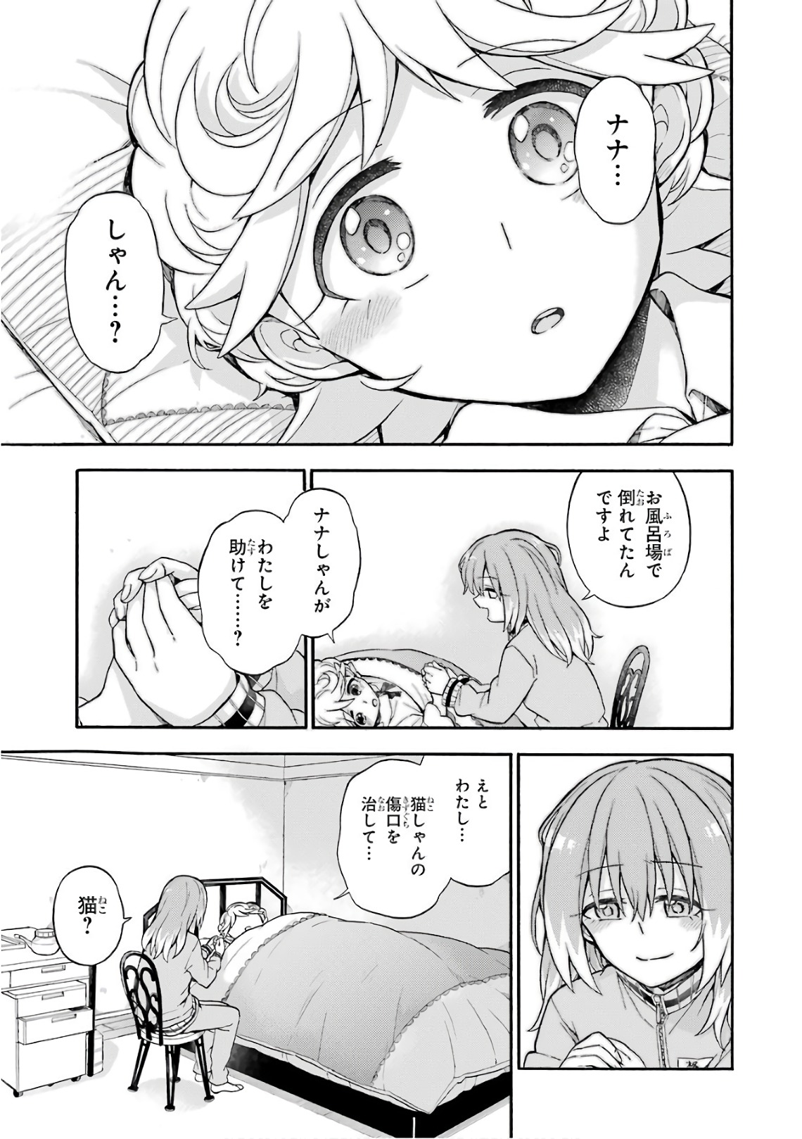 無能なナナ Chap 24 - Next Chap 25