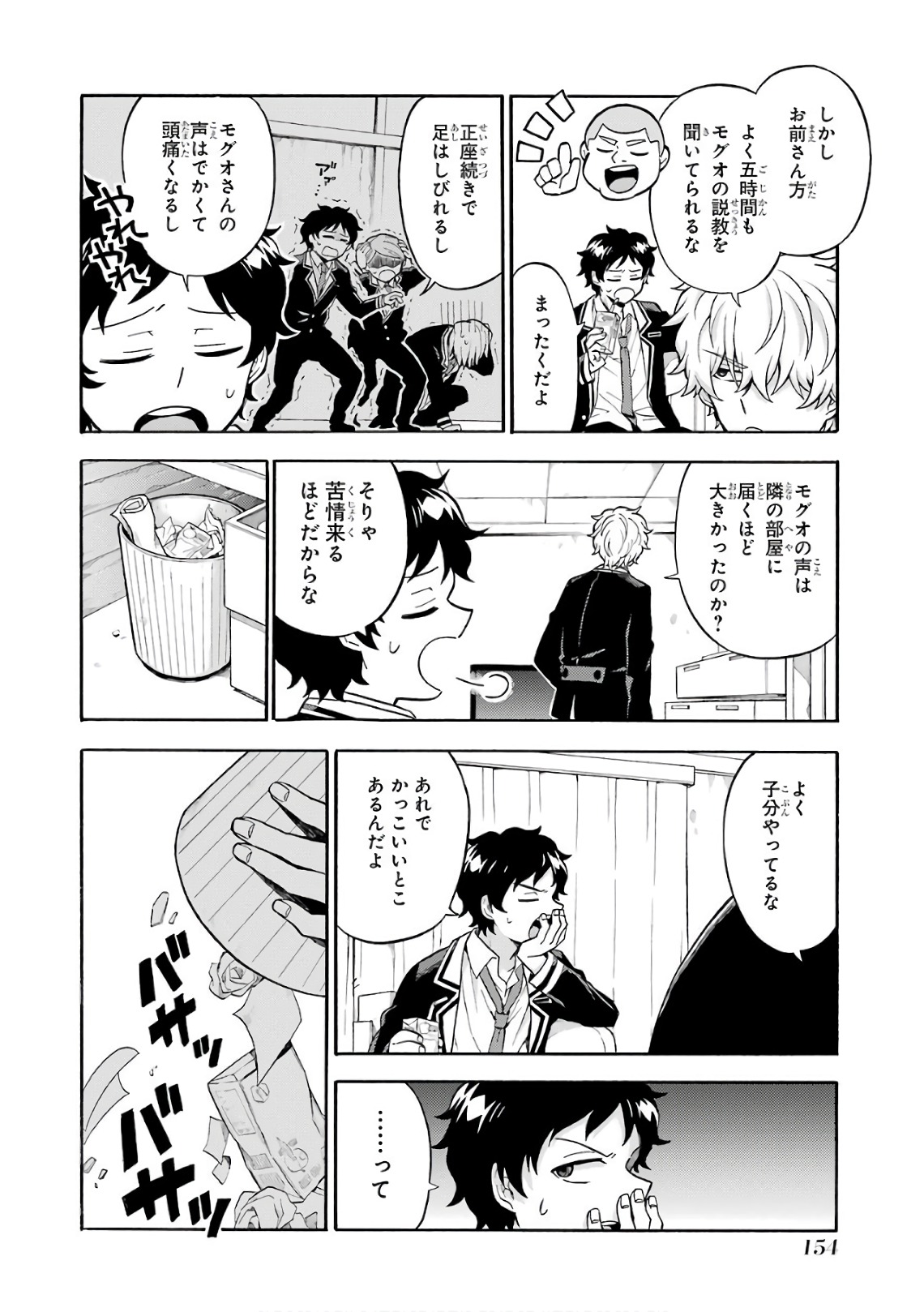無能なナナ Chap 24 - Next Chap 25