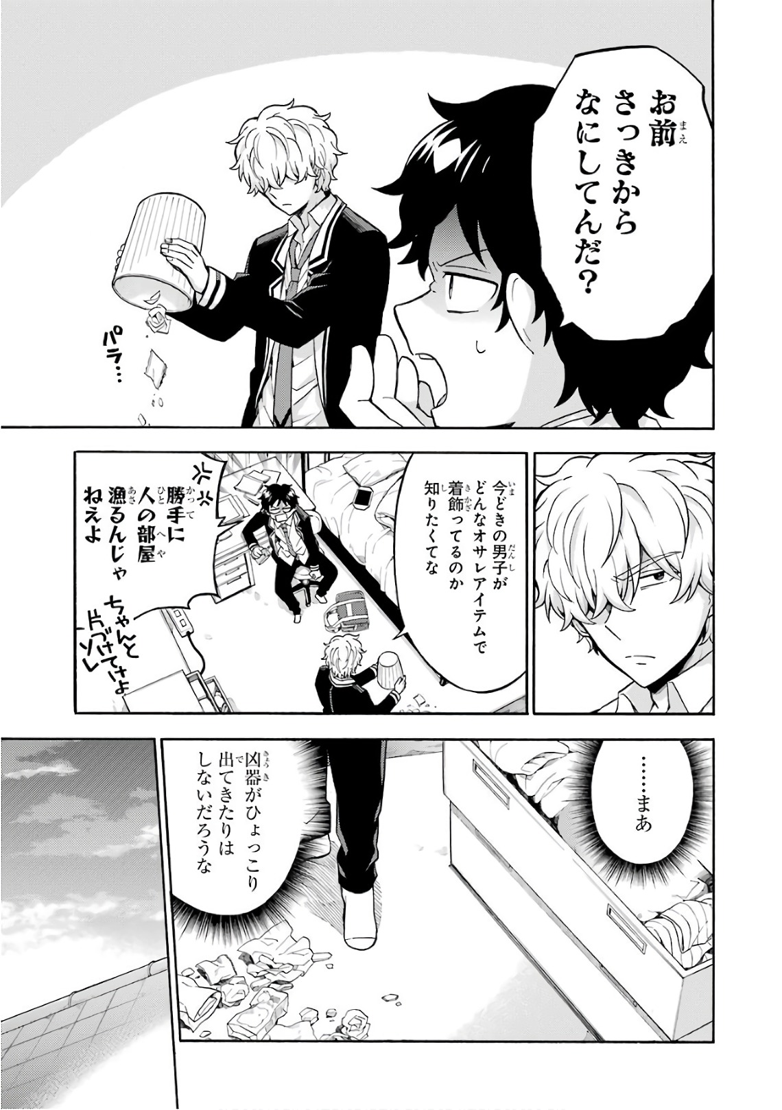 無能なナナ Chap 24 - Next Chap 25