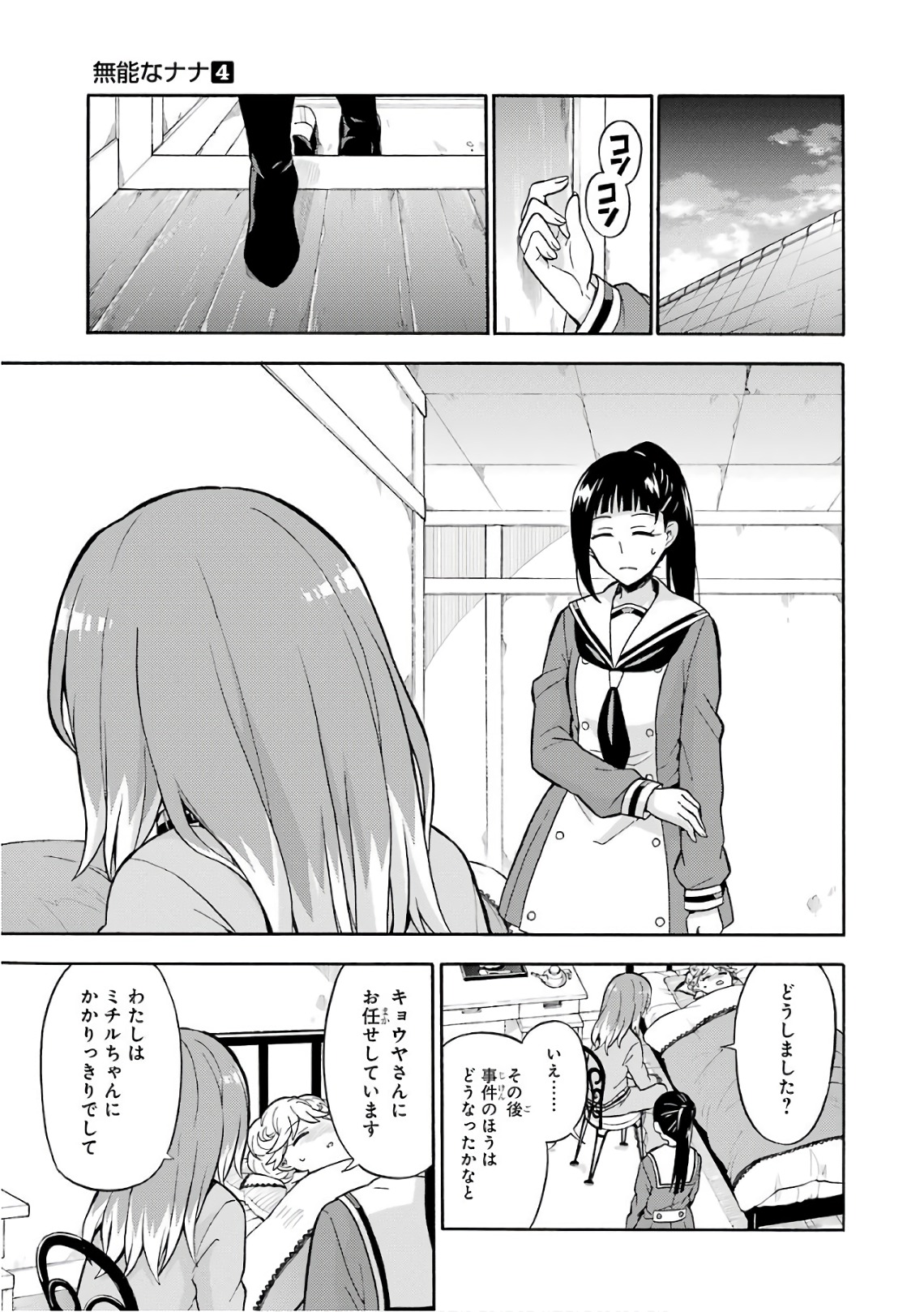 無能なナナ Chap 24 - Next Chap 25