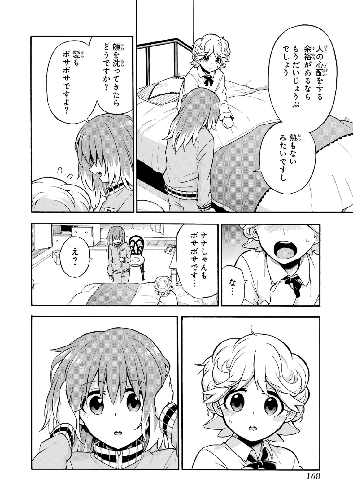 無能なナナ Chap 24 - Next Chap 25