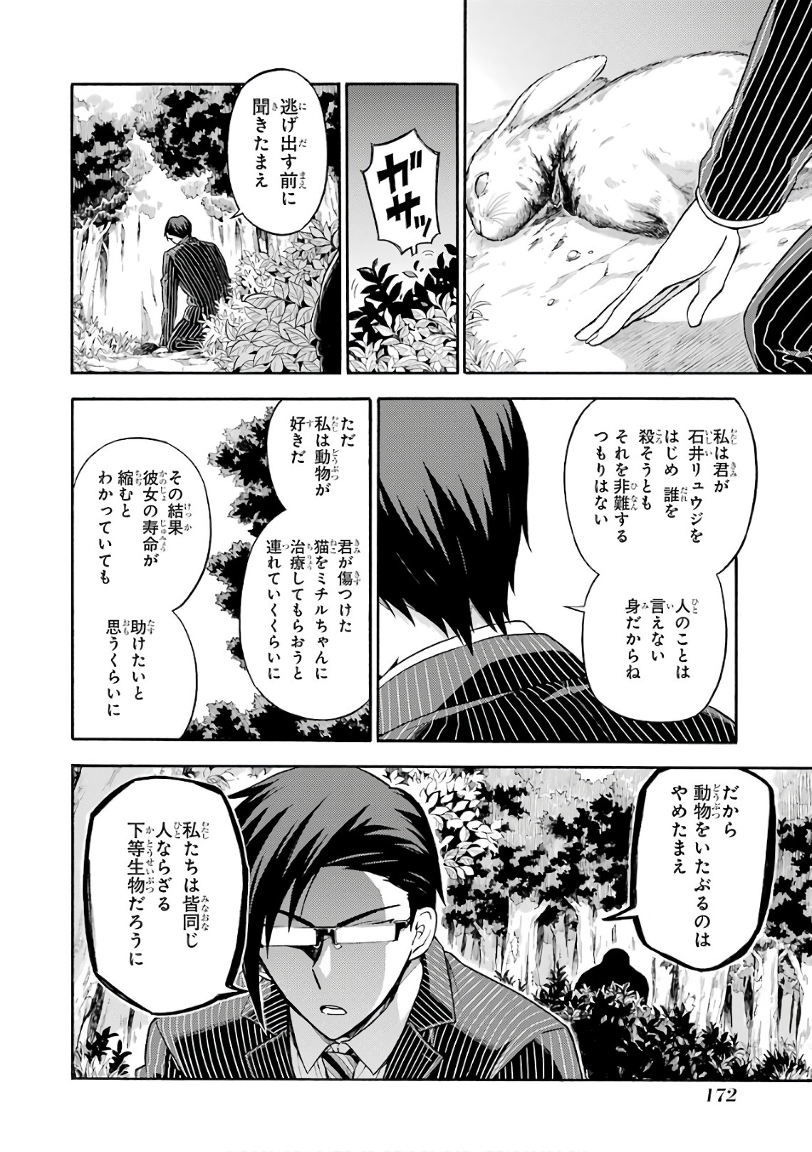 無能なナナ Chap 24 - Next Chap 25