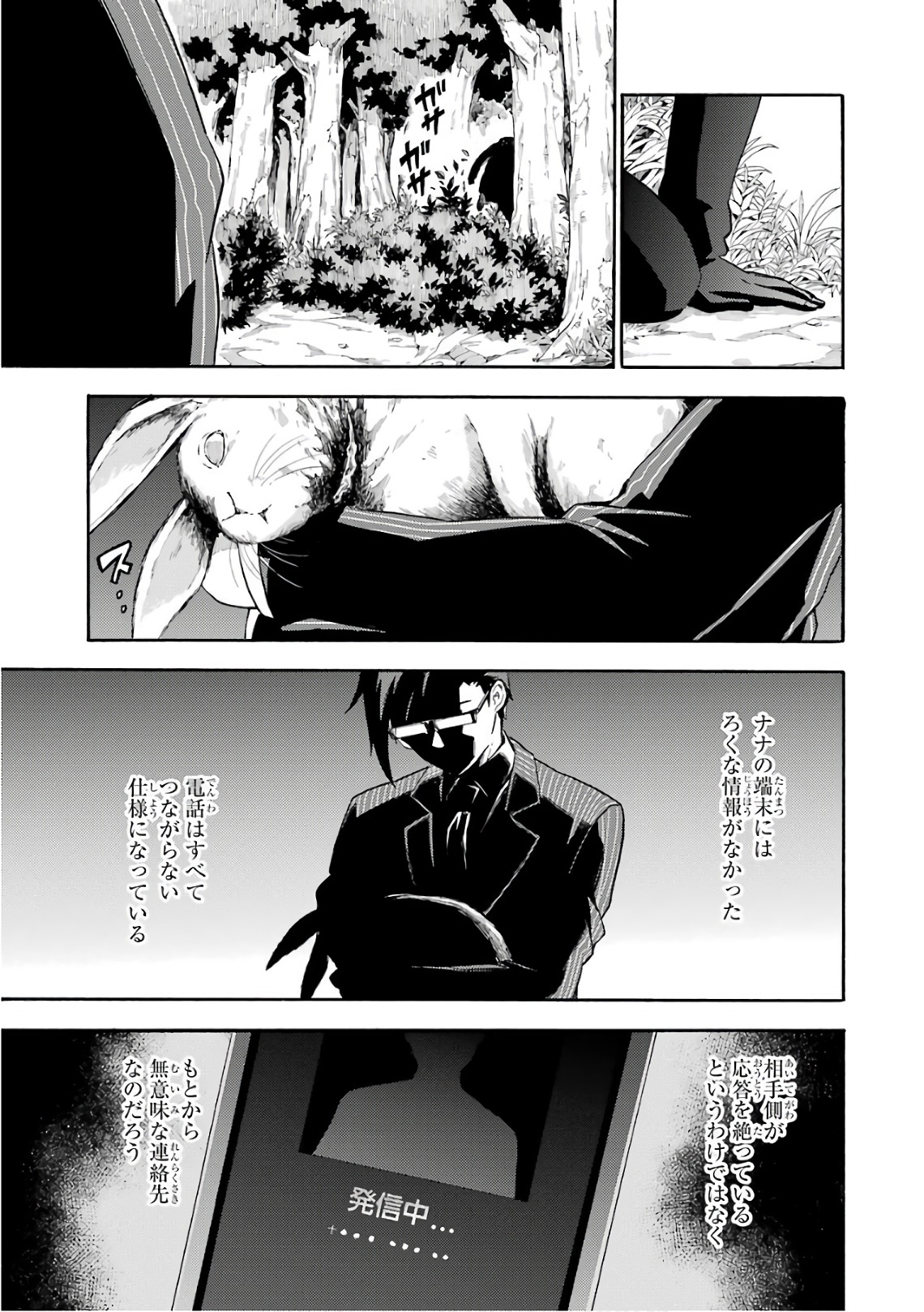 無能なナナ Chap 24 - Next Chap 25