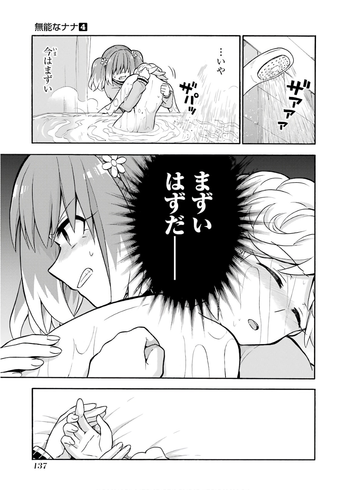無能なナナ Chap 24 - Next Chap 25