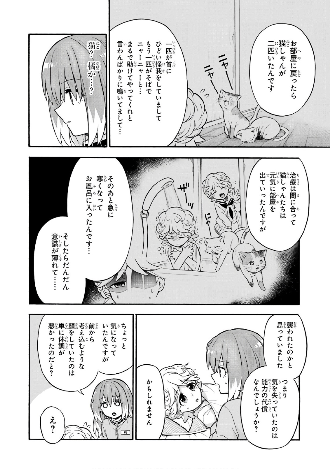 無能なナナ Chap 24 - Next Chap 25