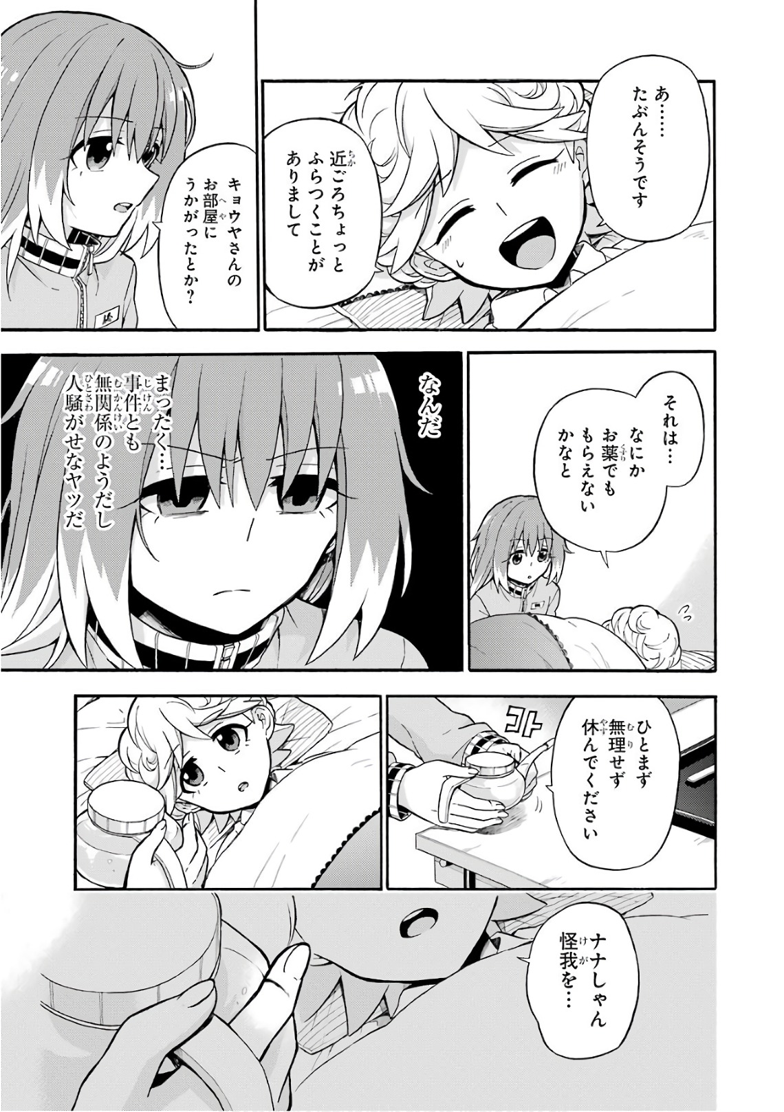 無能なナナ Chap 24 - Next Chap 25