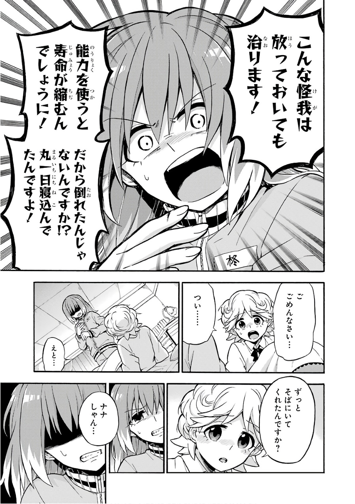 無能なナナ Chap 24 - Next Chap 25