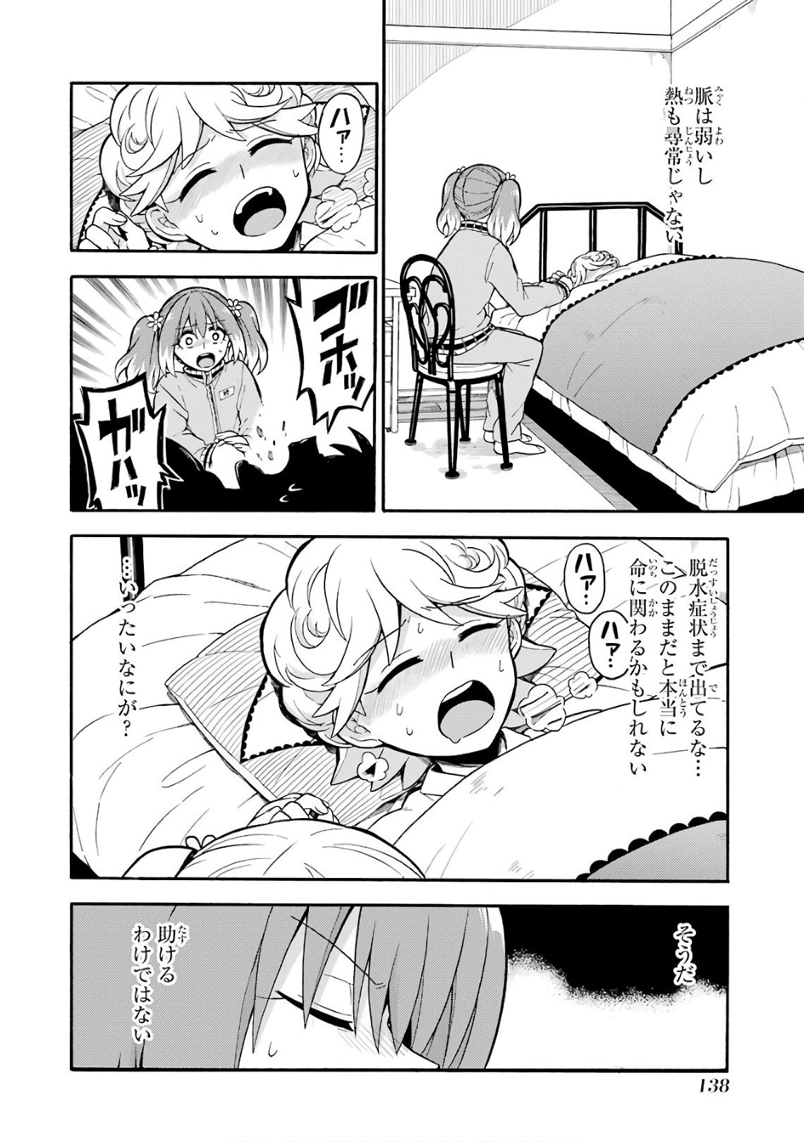 無能なナナ Chap 24 - Next Chap 25