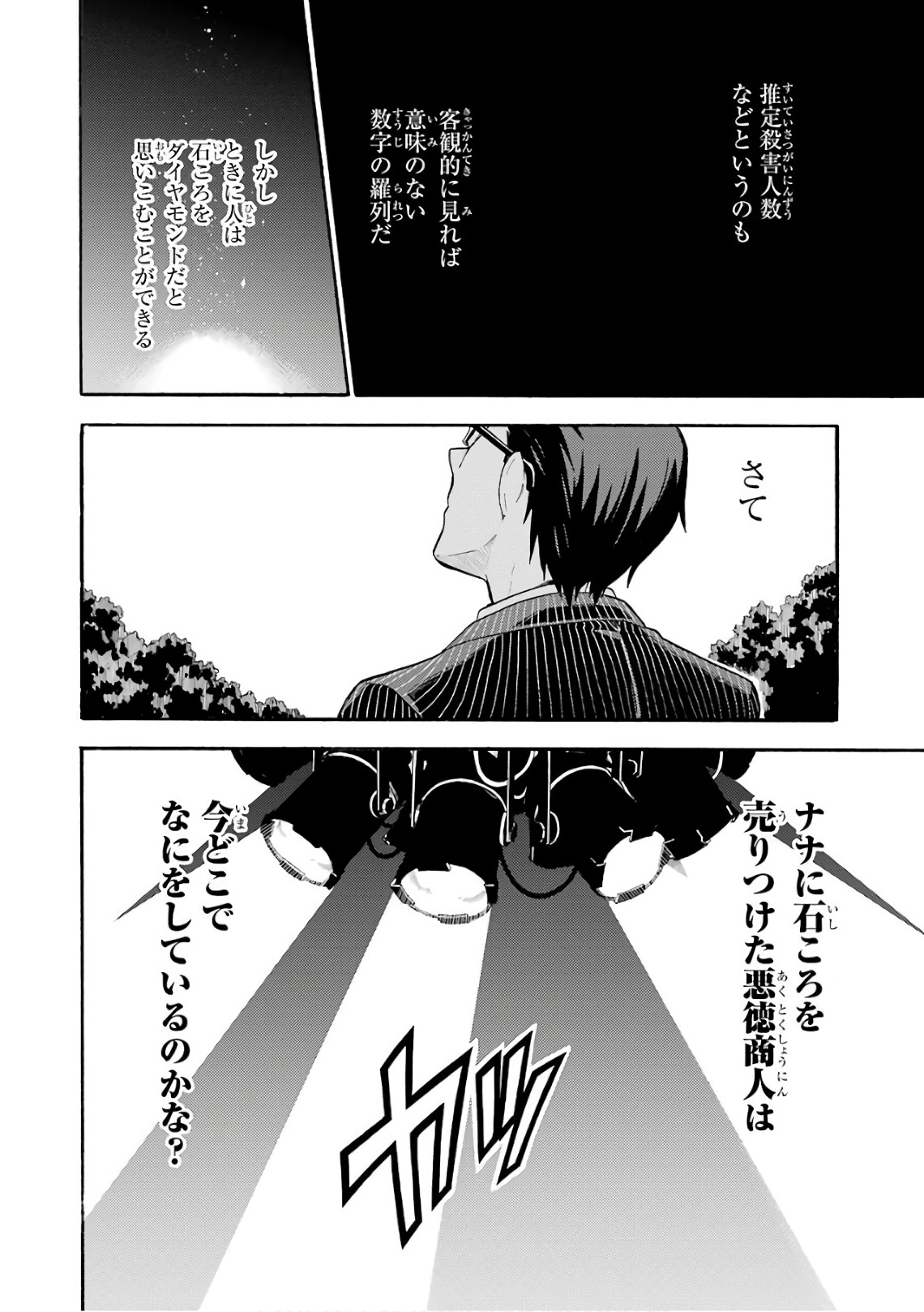 無能なナナ Chap 24 - Next Chap 25