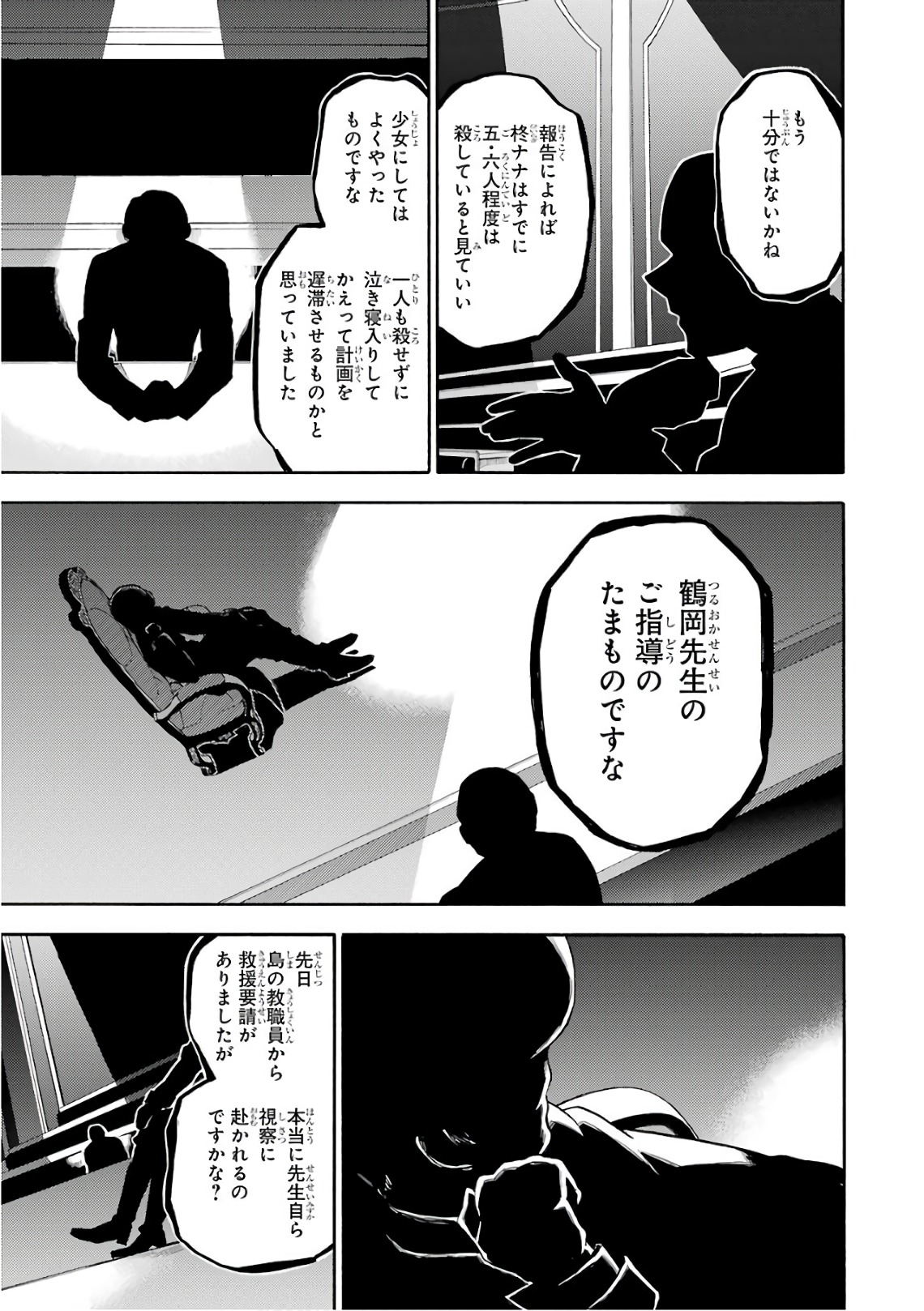 無能なナナ Chap 24 - Next Chap 25