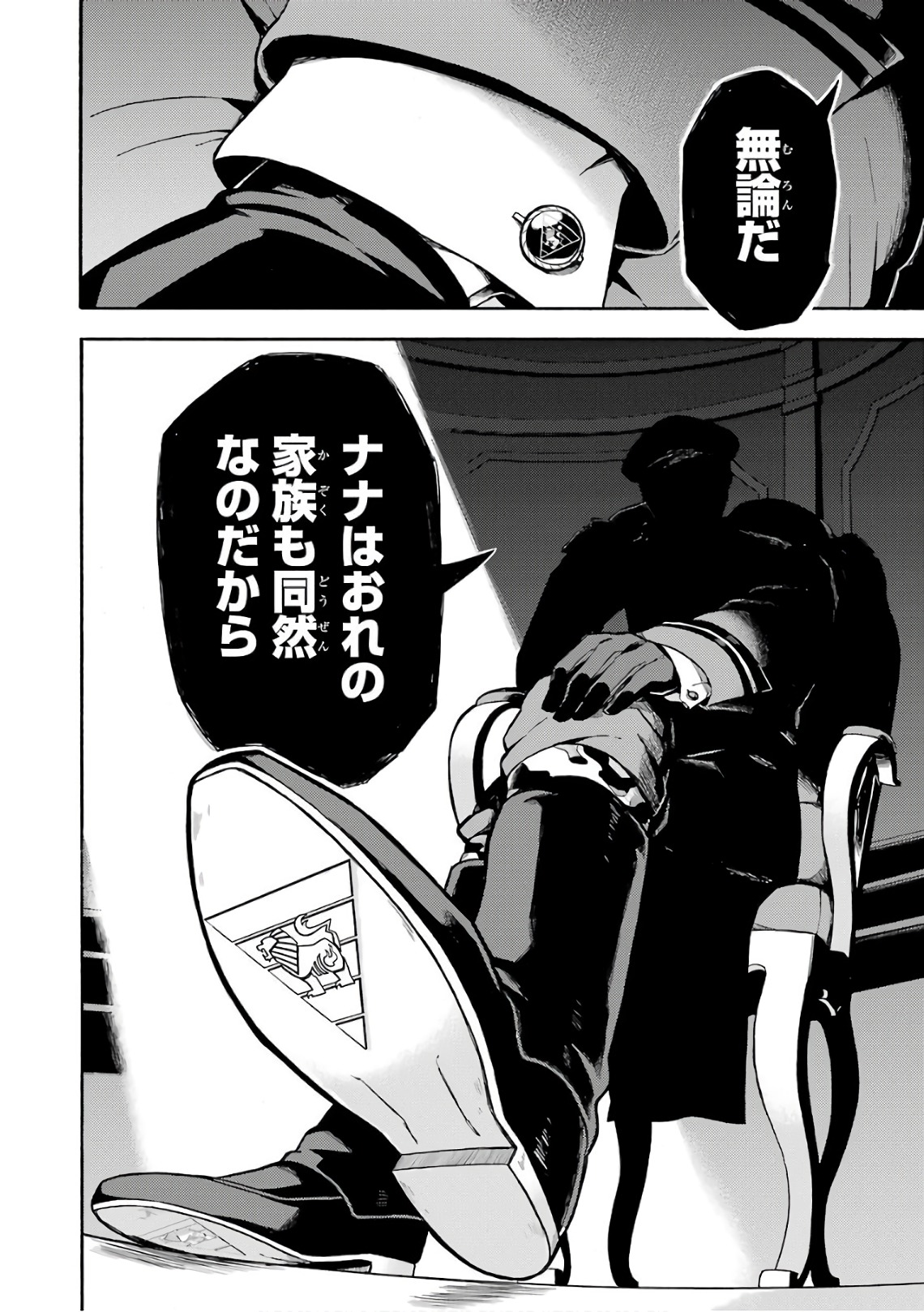 無能なナナ Chap 24 - Next Chap 25