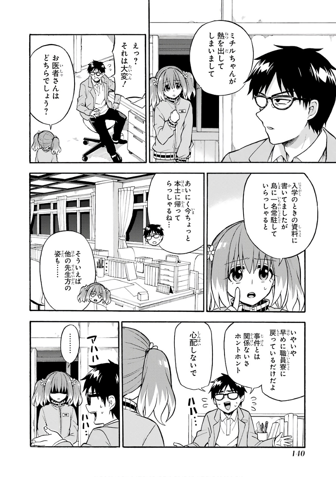 無能なナナ Chap 24 - Next Chap 25
