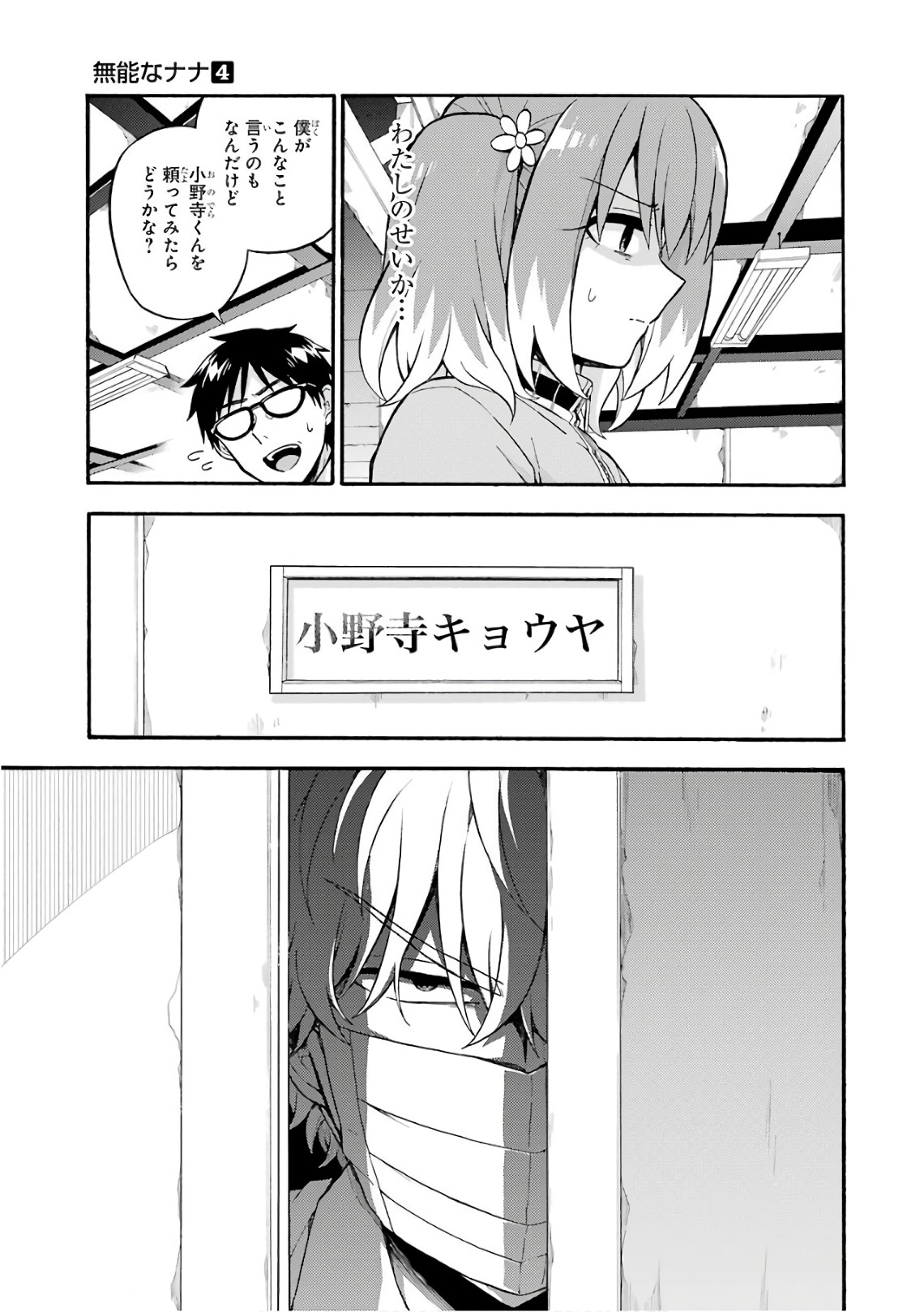 無能なナナ Chap 24 - Next Chap 25