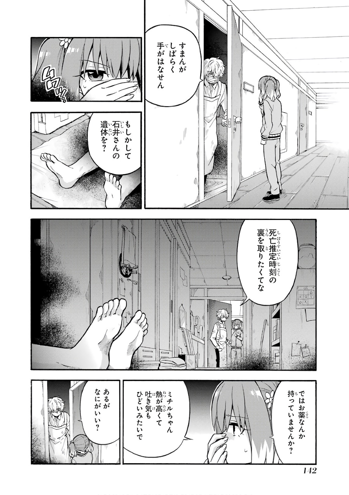 無能なナナ Chap 24 - Next Chap 25