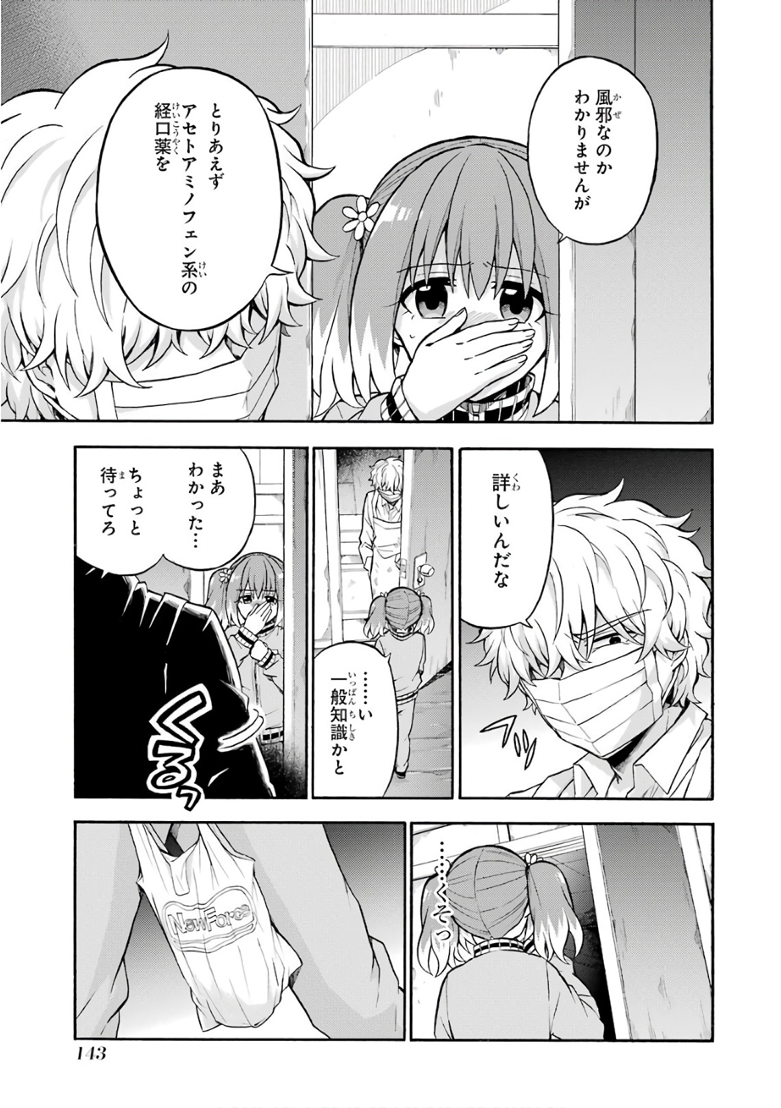 無能なナナ Chap 24 - Next Chap 25