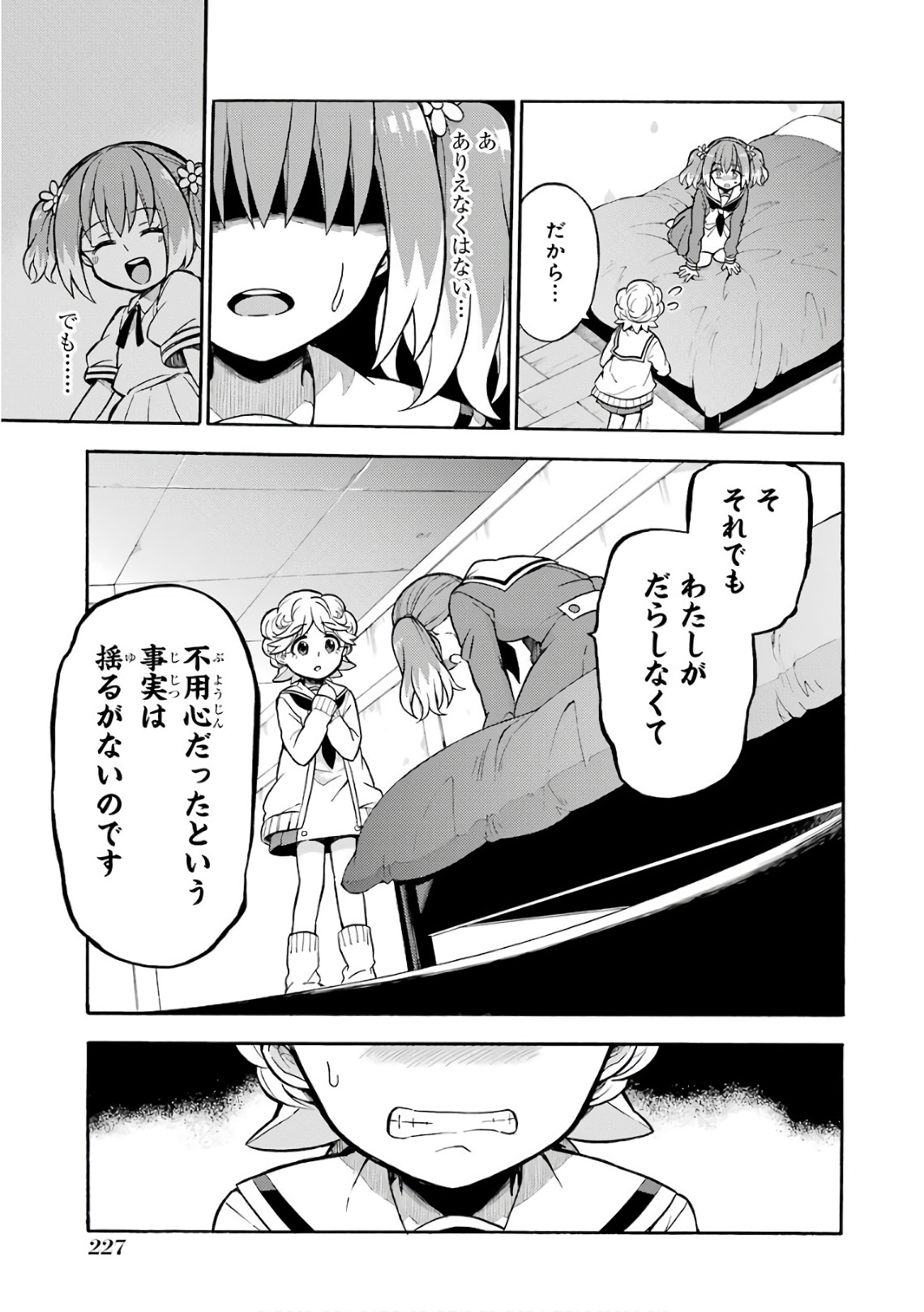 無能なナナ Chap 26 - Next Chap 27
