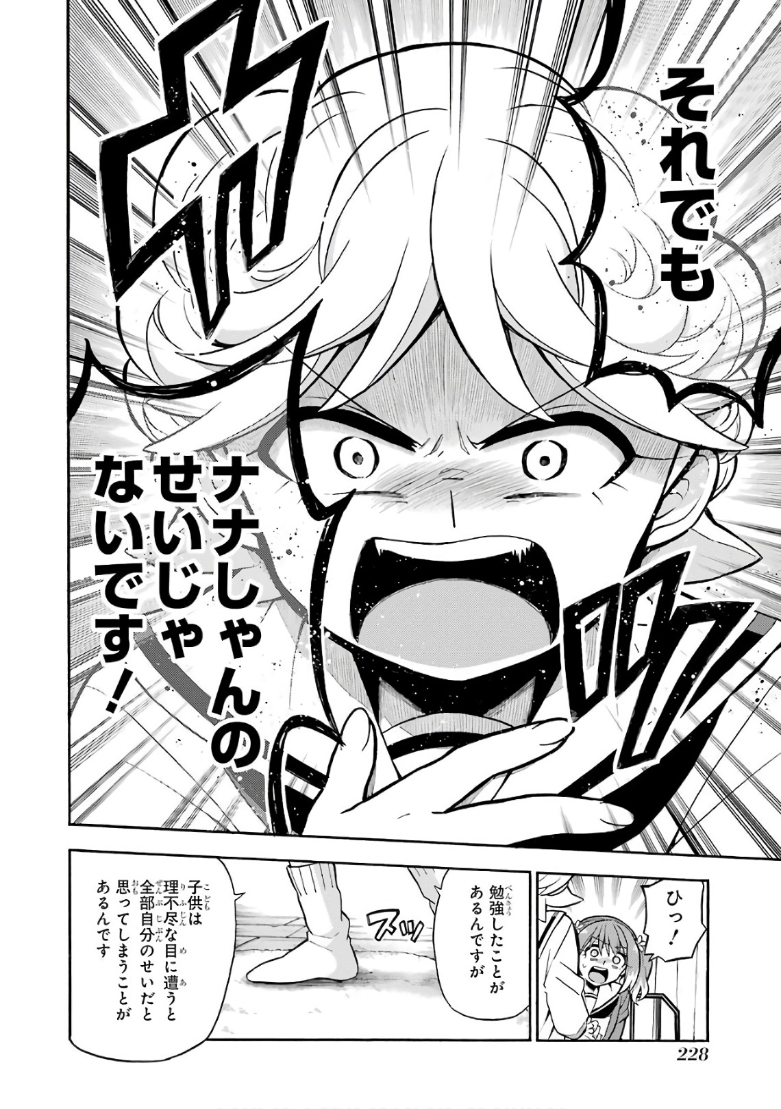 無能なナナ Chap 26 - Next Chap 27
