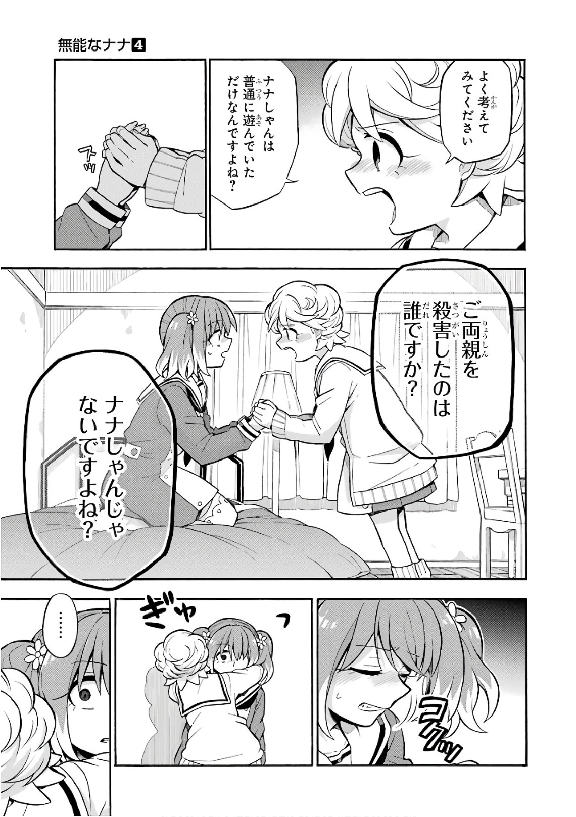 無能なナナ Chap 26 - Next Chap 27