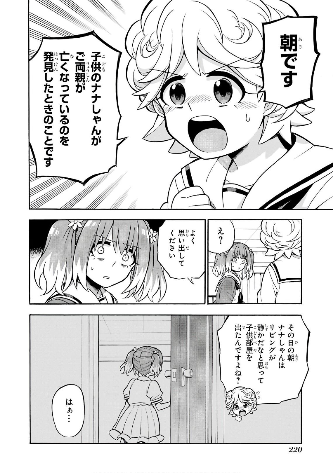 無能なナナ Chap 26 - Next Chap 27