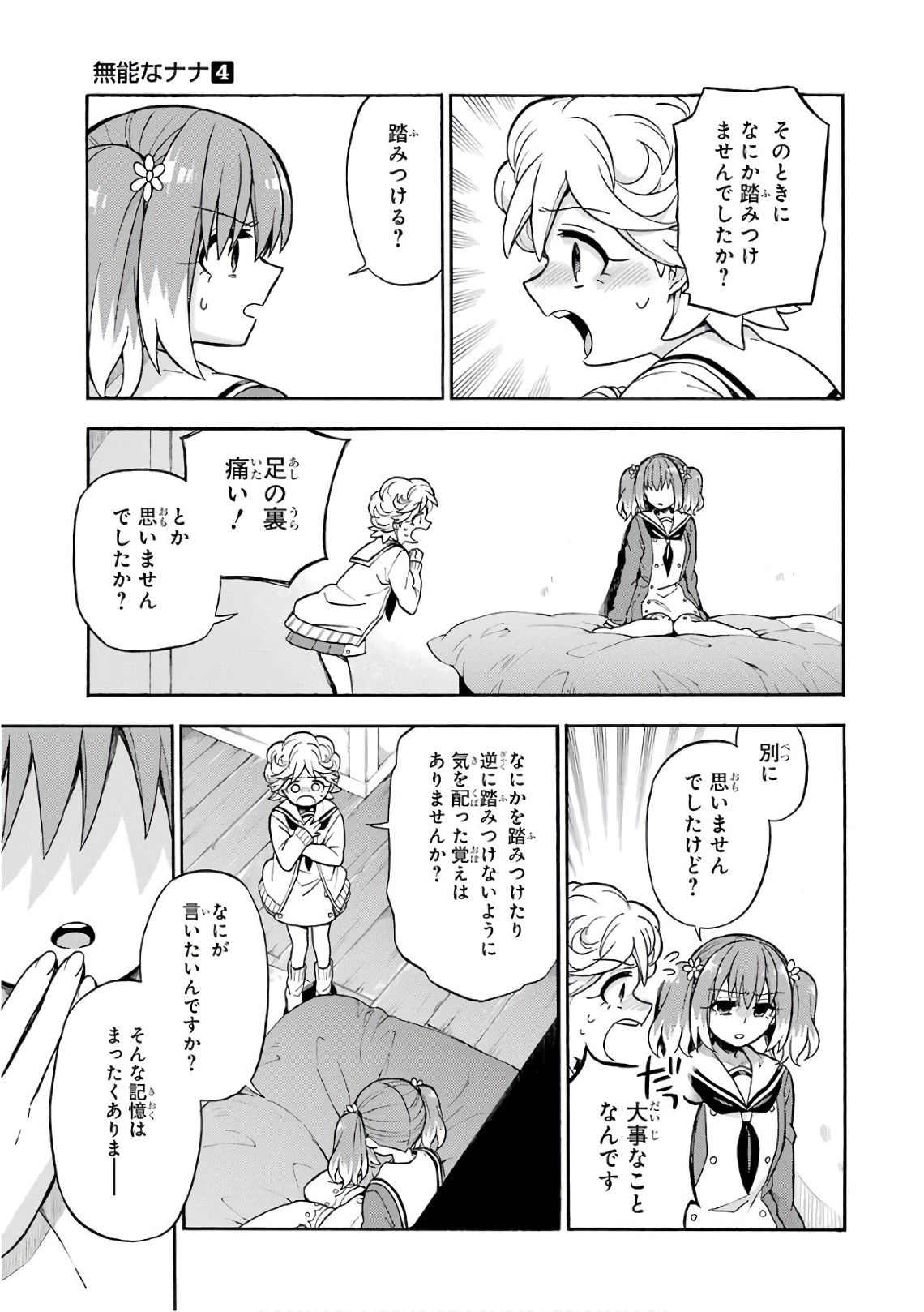 無能なナナ Chap 26 - Next Chap 27