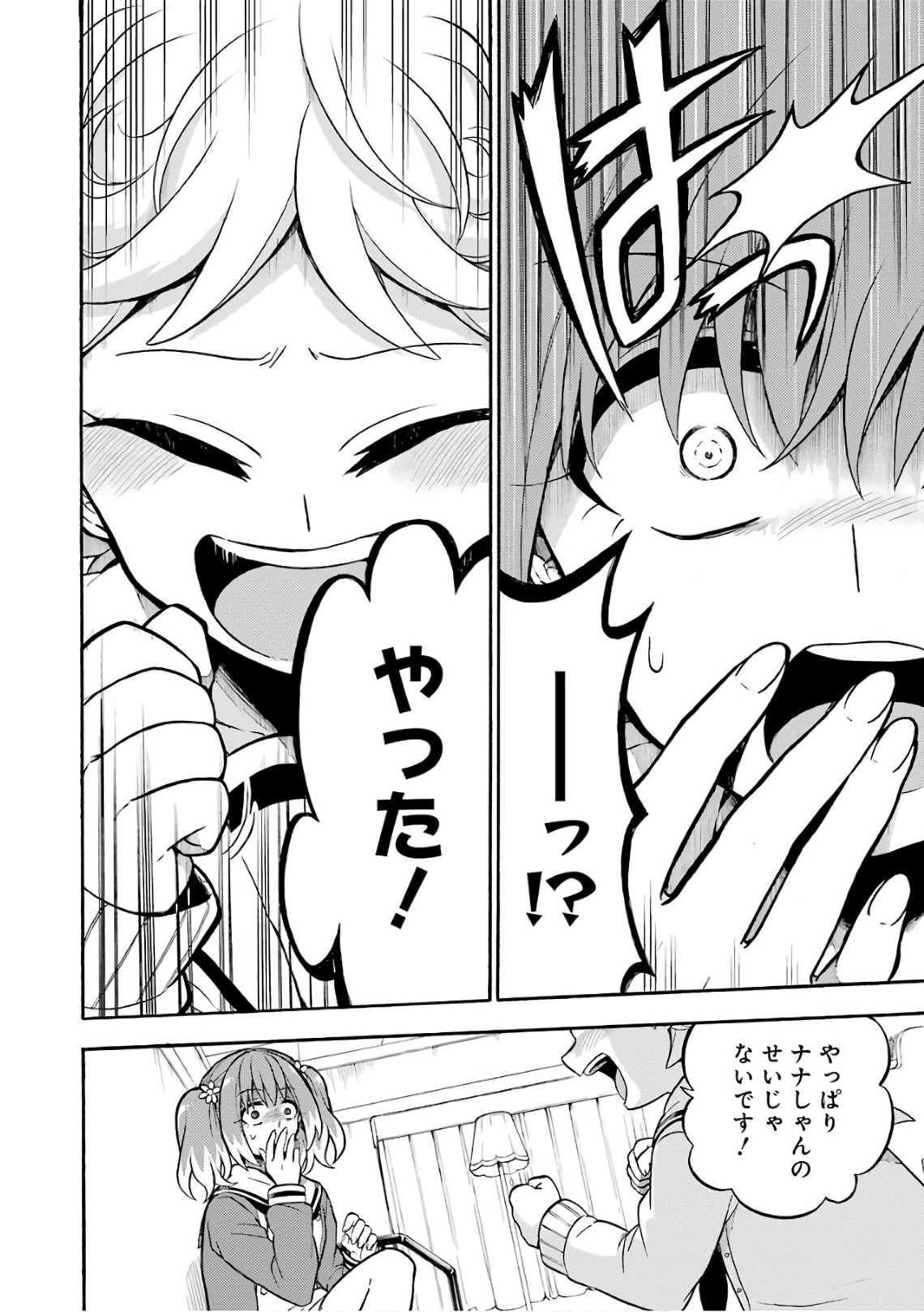 無能なナナ Chap 26 - Next Chap 27