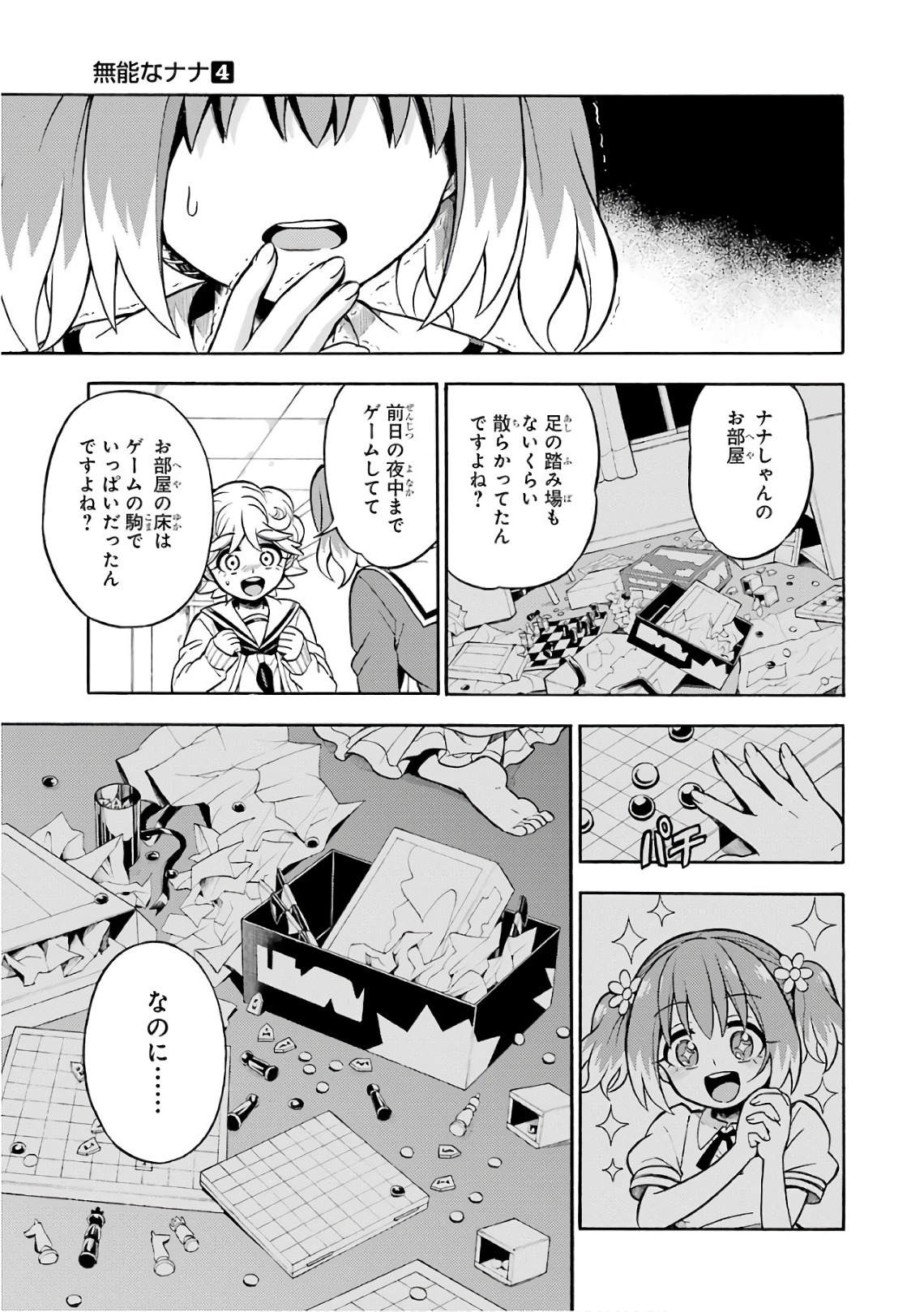 無能なナナ Chap 26 - Next Chap 27