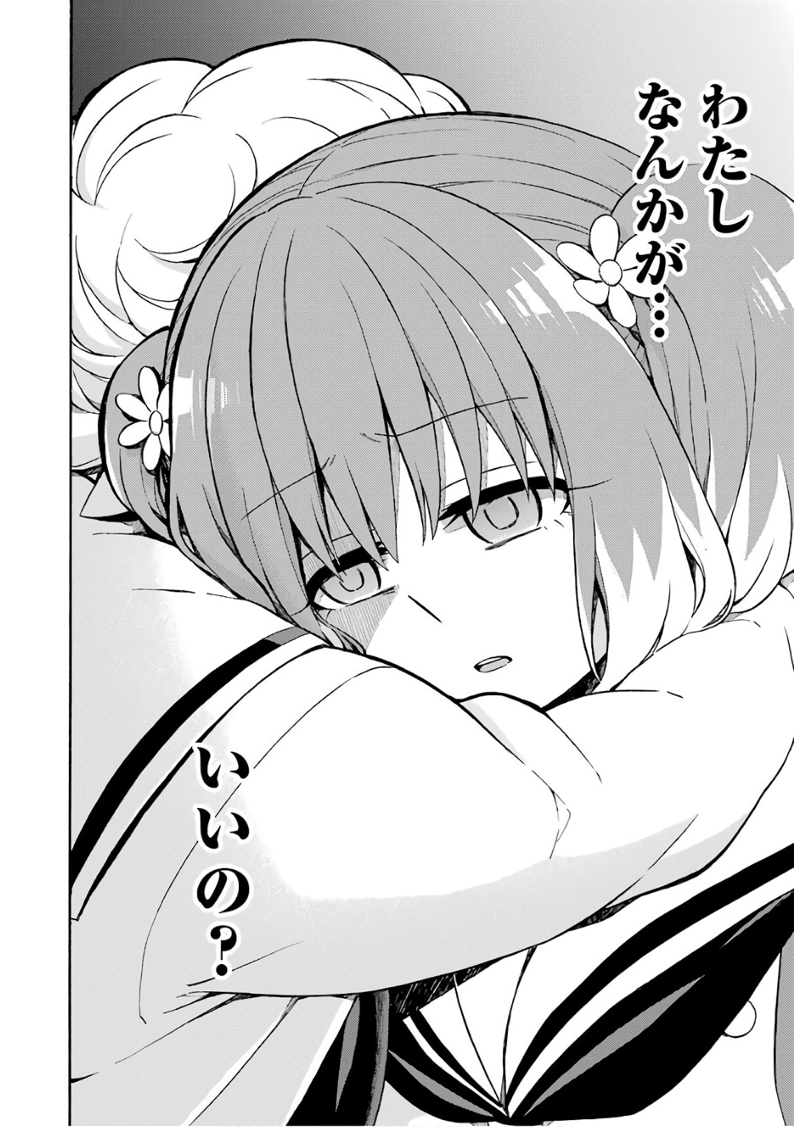 無能なナナ Chap 26 - Next Chap 27