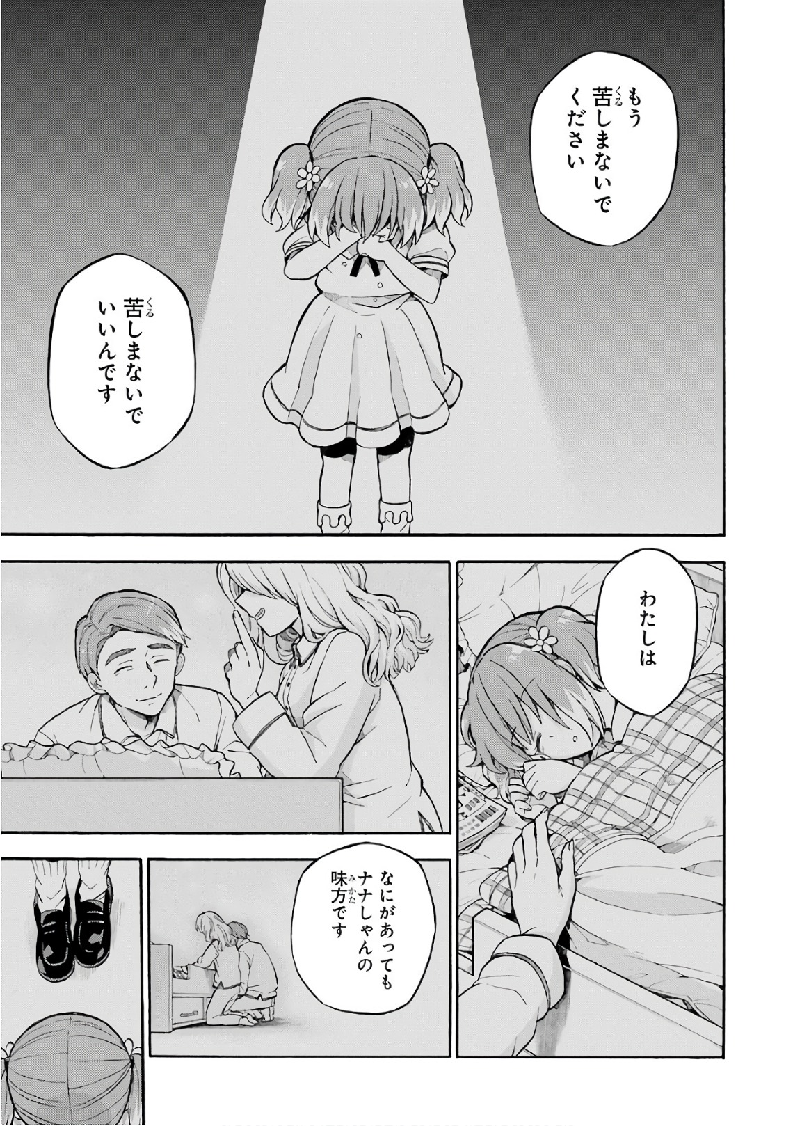 無能なナナ Chap 26 - Next Chap 27