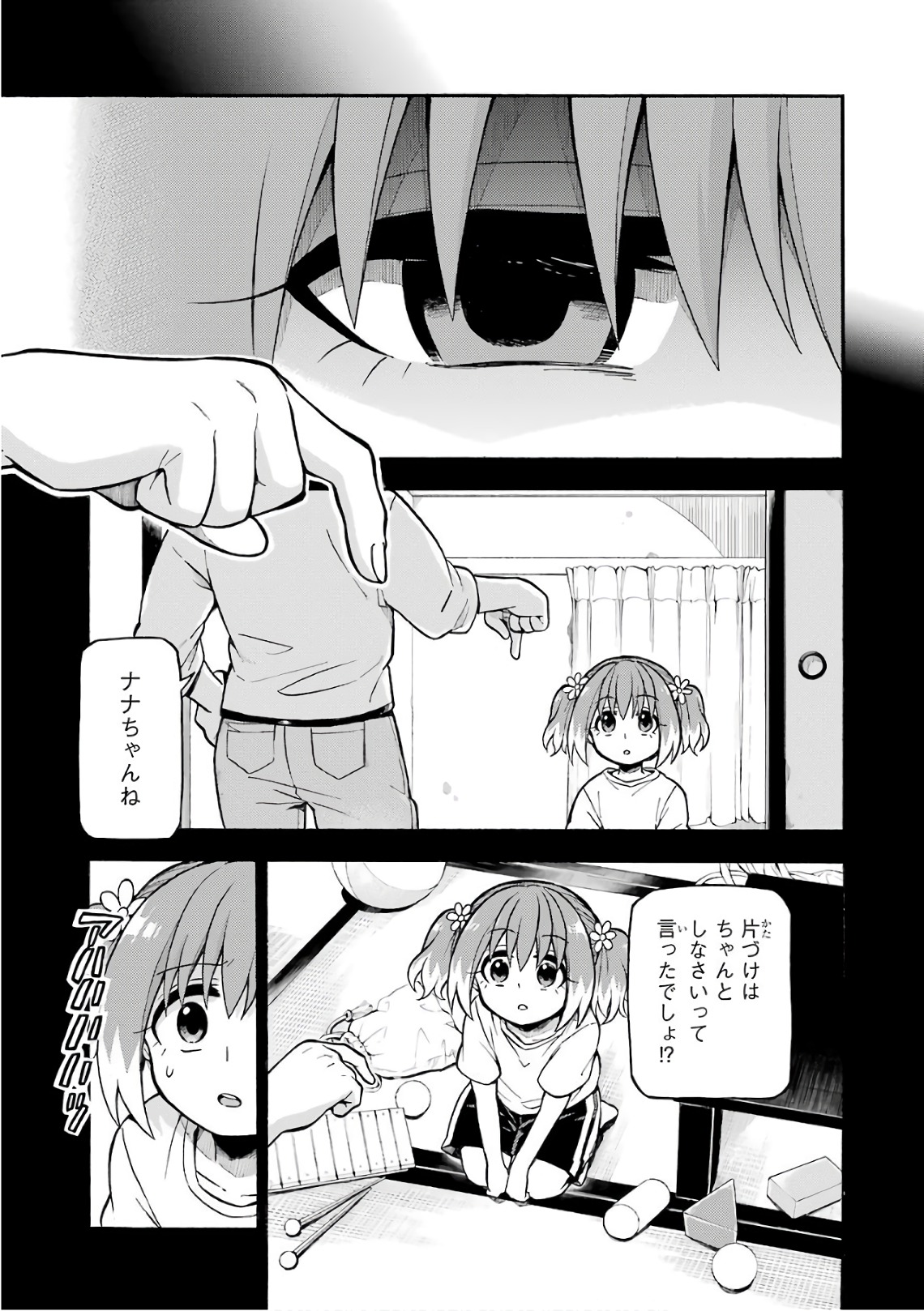 無能なナナ Chap 26 - Next Chap 27