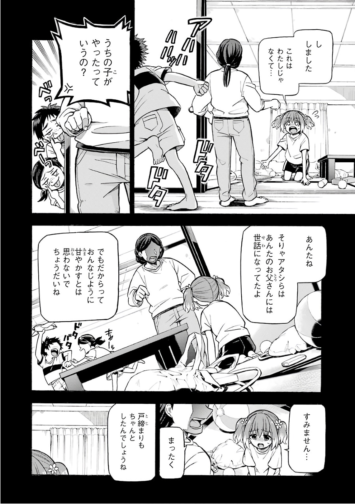 無能なナナ Chap 26 - Next Chap 27