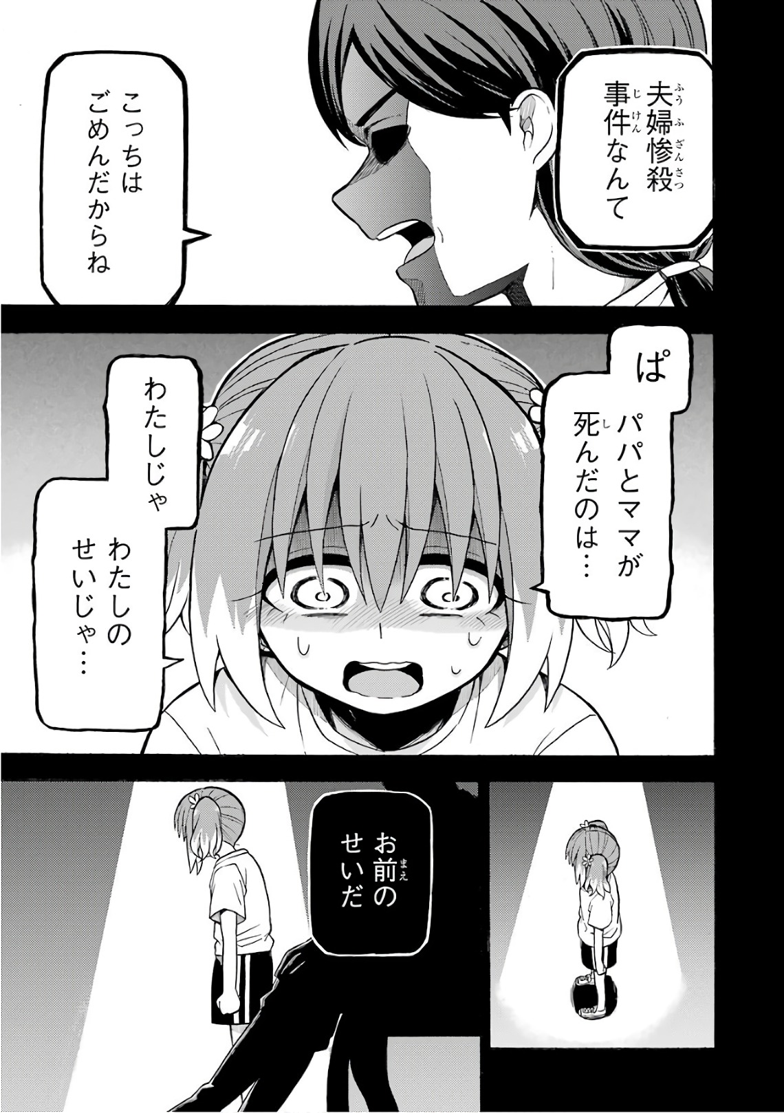 無能なナナ Chap 26 - Next Chap 27