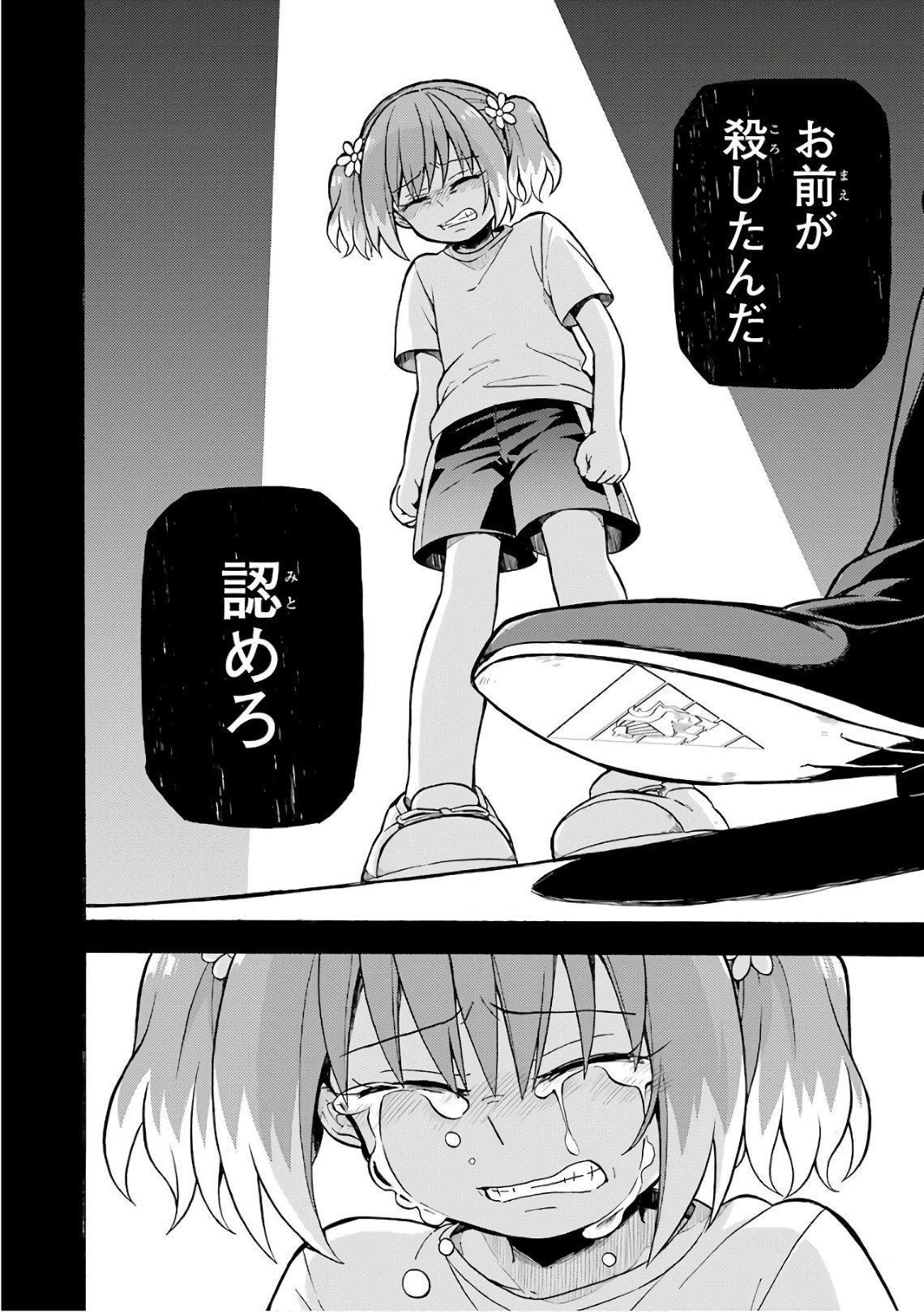 無能なナナ Chap 26 - Next Chap 27