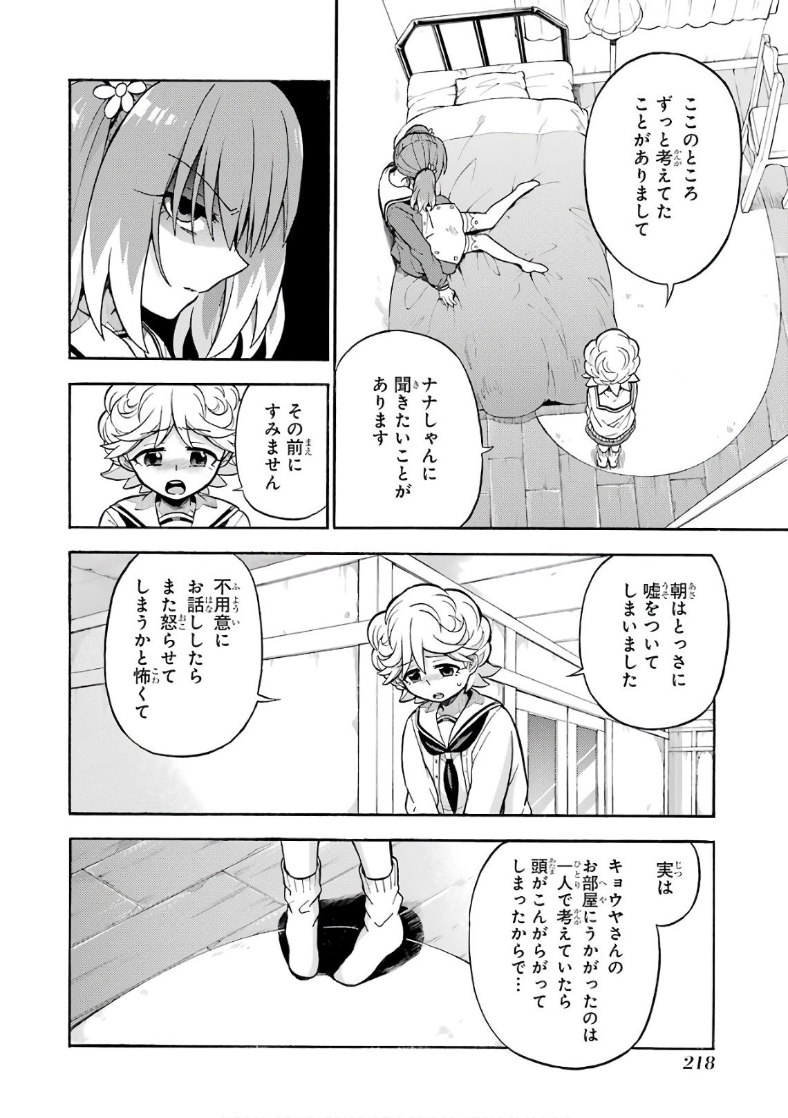 無能なナナ Chap 26 - Next Chap 27