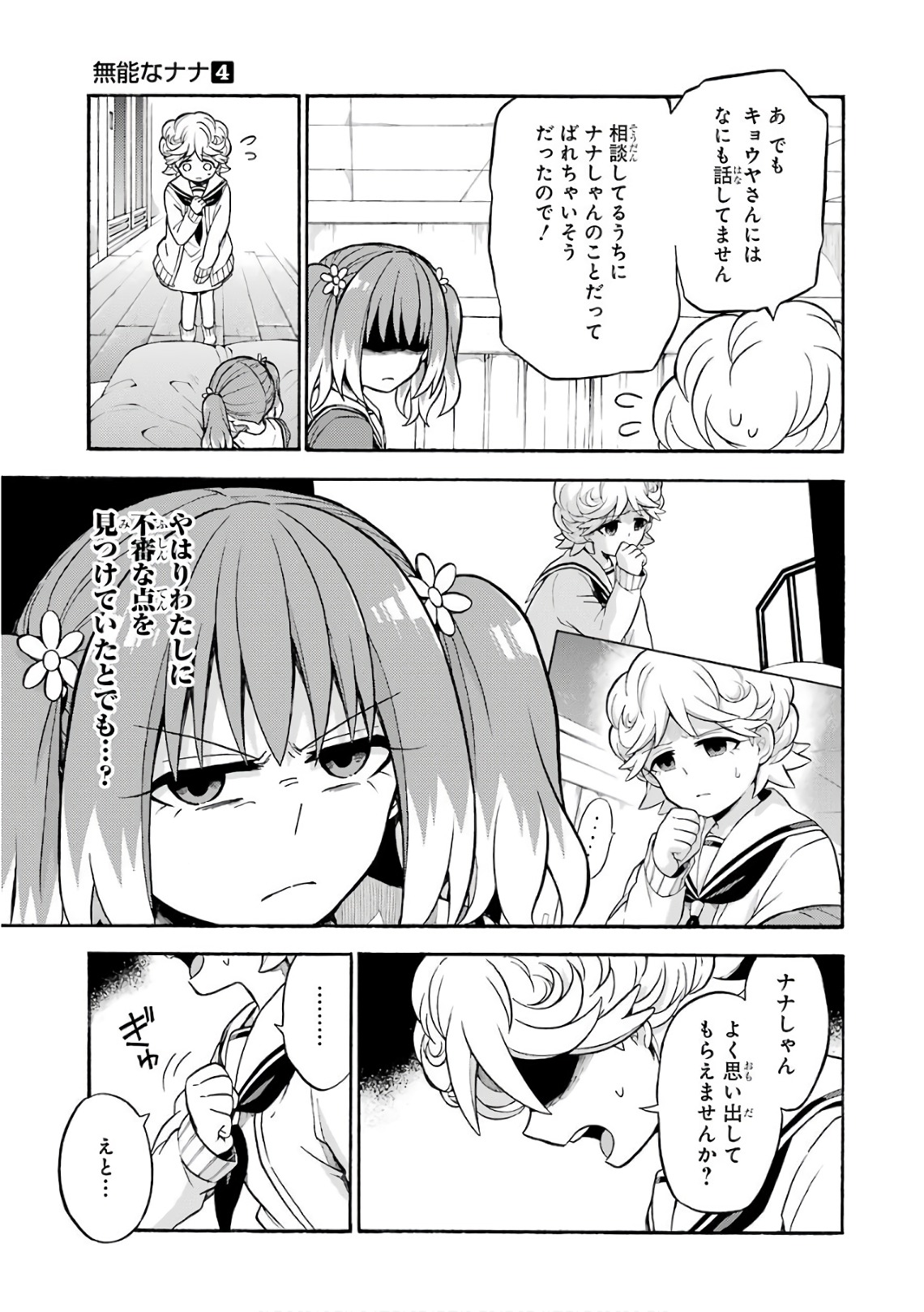 無能なナナ Chap 26 - Next Chap 27