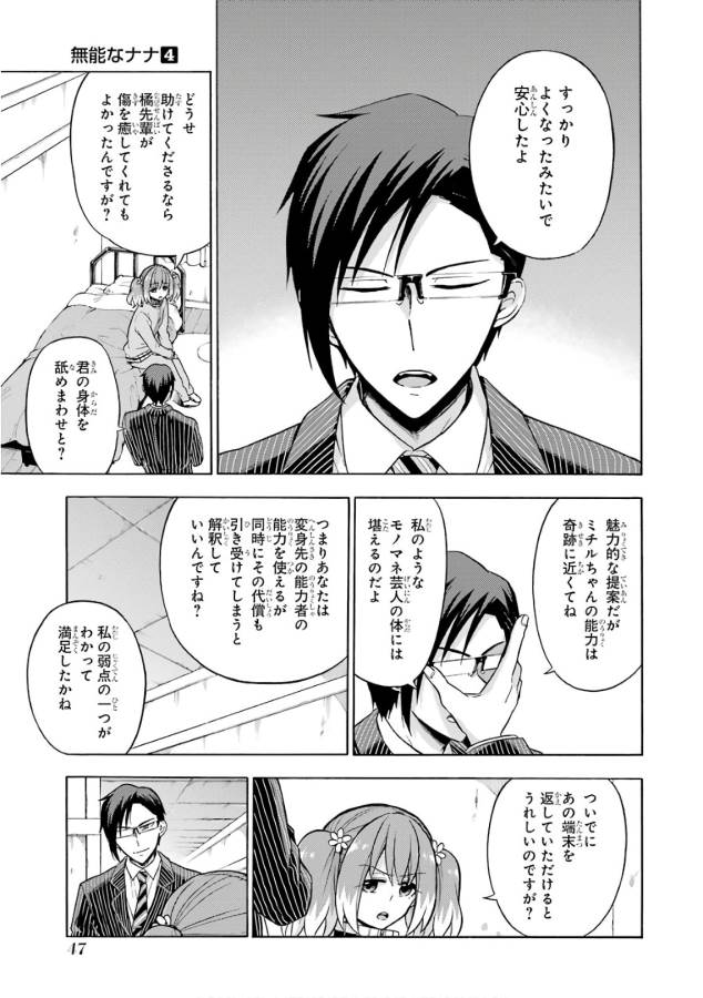 無能なナナ Chap 21 - Next Chap 22