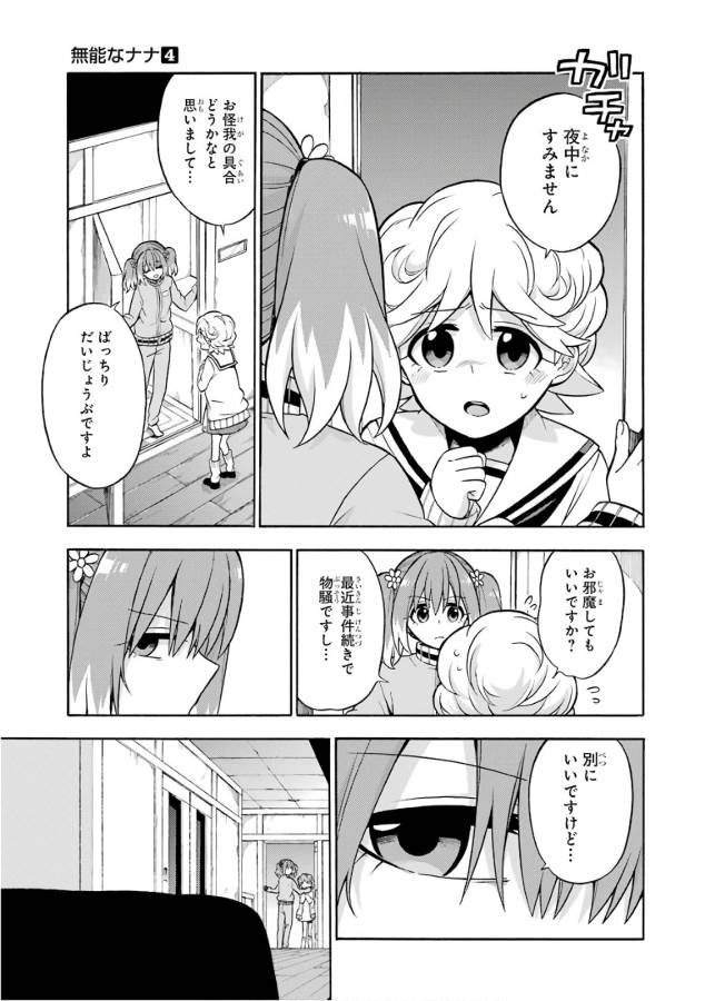 無能なナナ Chap 21 - Next Chap 22