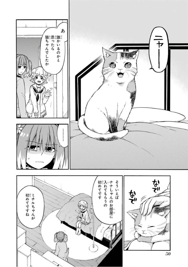 無能なナナ Chap 21 - Next Chap 22