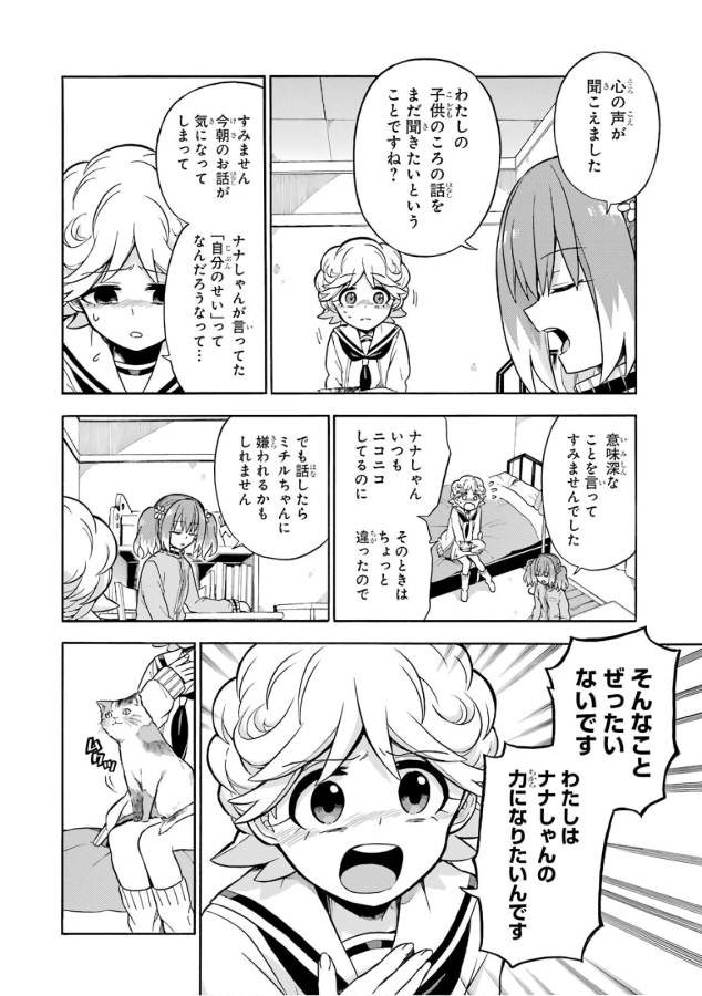 無能なナナ Chap 21 - Next Chap 22