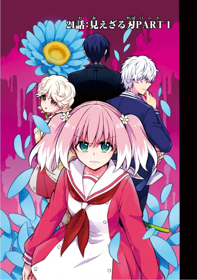 無能なナナ Chap 21 - Next Chap 22