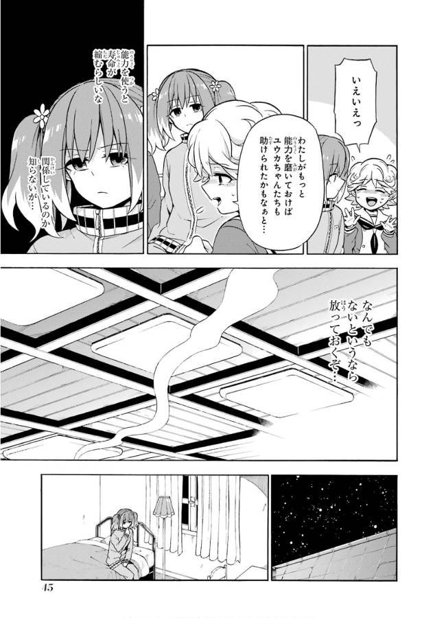 無能なナナ Chap 21 - Next Chap 22