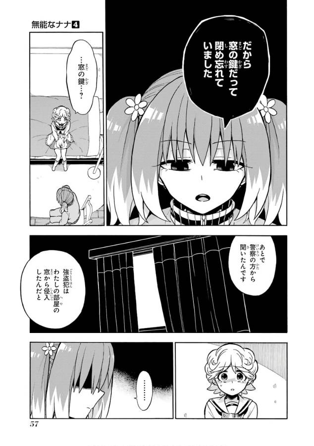 無能なナナ Chap 21 - Next Chap 22