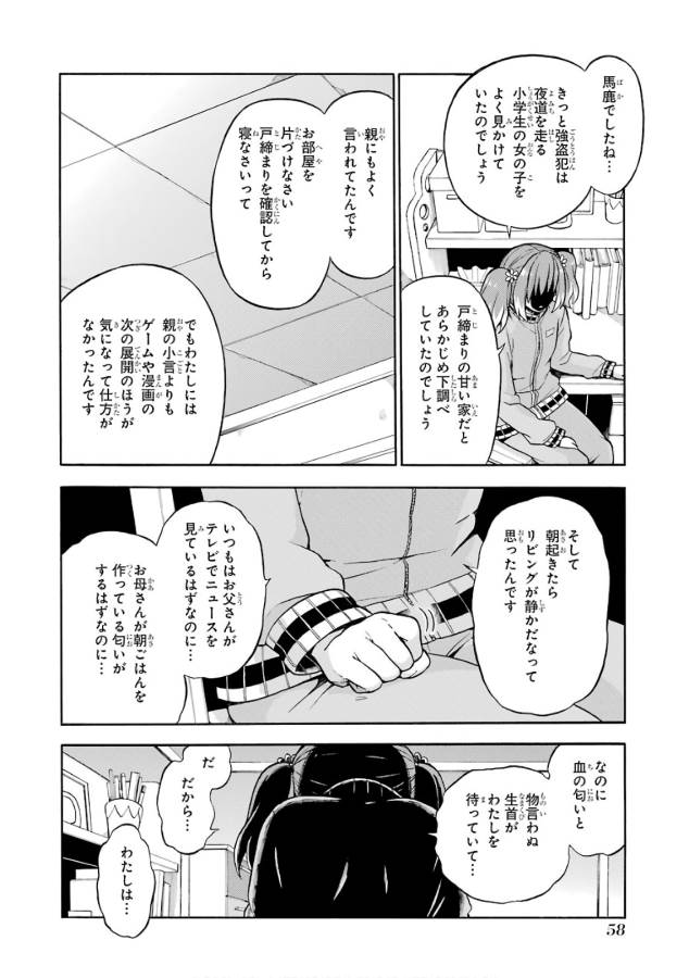 無能なナナ Chap 21 - Next Chap 22